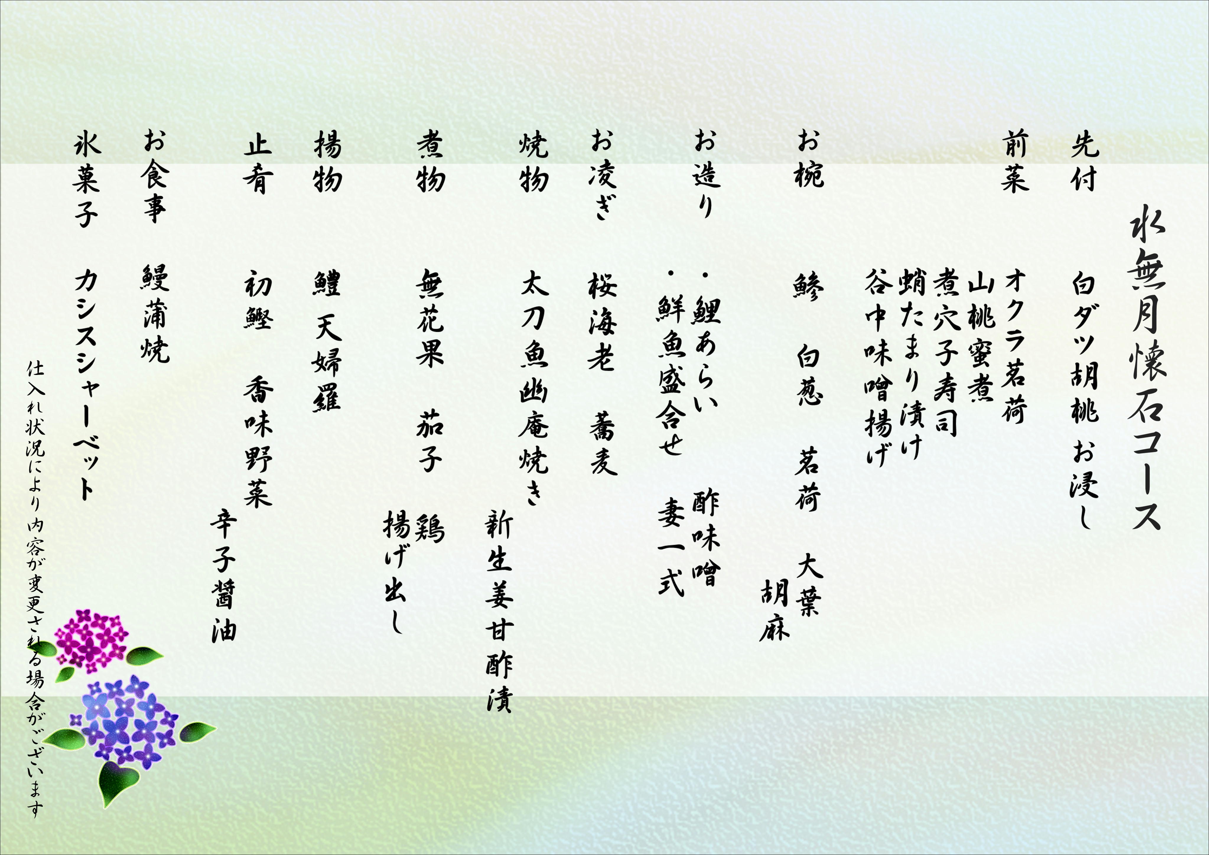 6月懐石.jpg