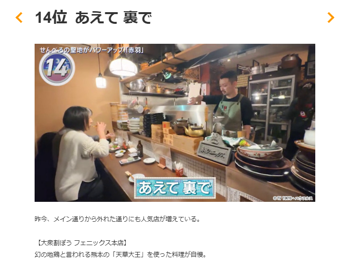 出没！アド街ック天国・赤羽特集
