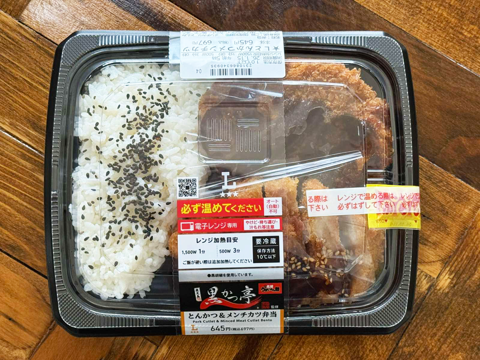 黒かつ亭監修　ローソンタイアップとんかつ＆メンチカツ弁当
