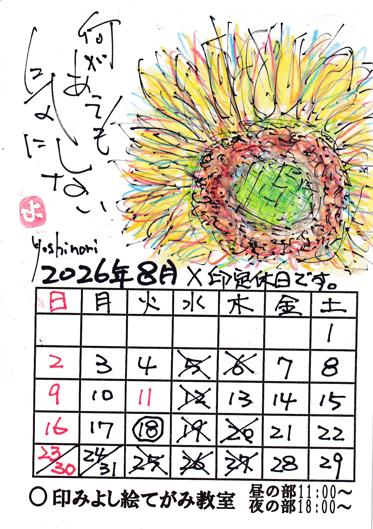 8月カレンダー