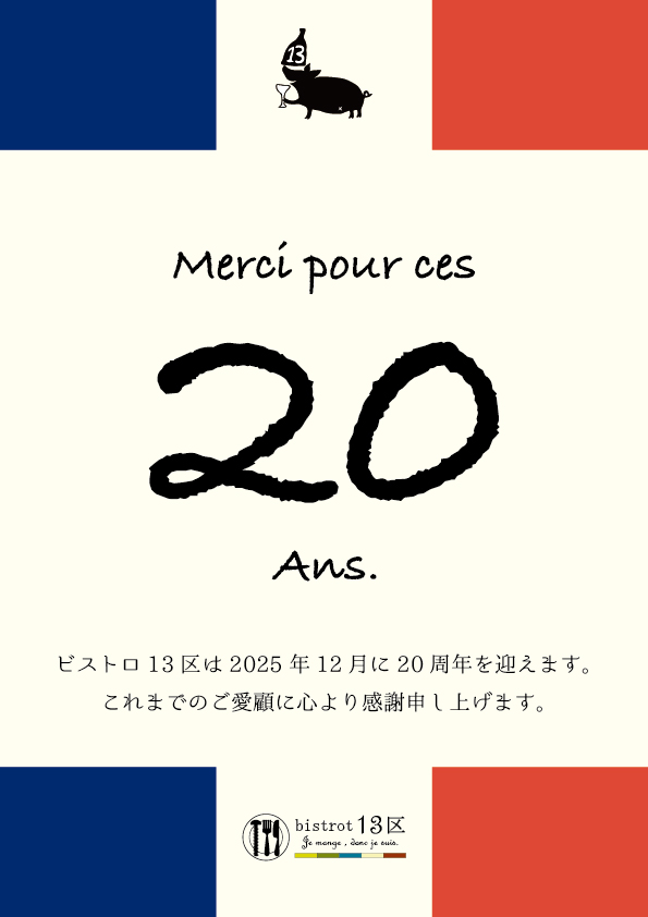 merci-20-ans.4ai.jpg