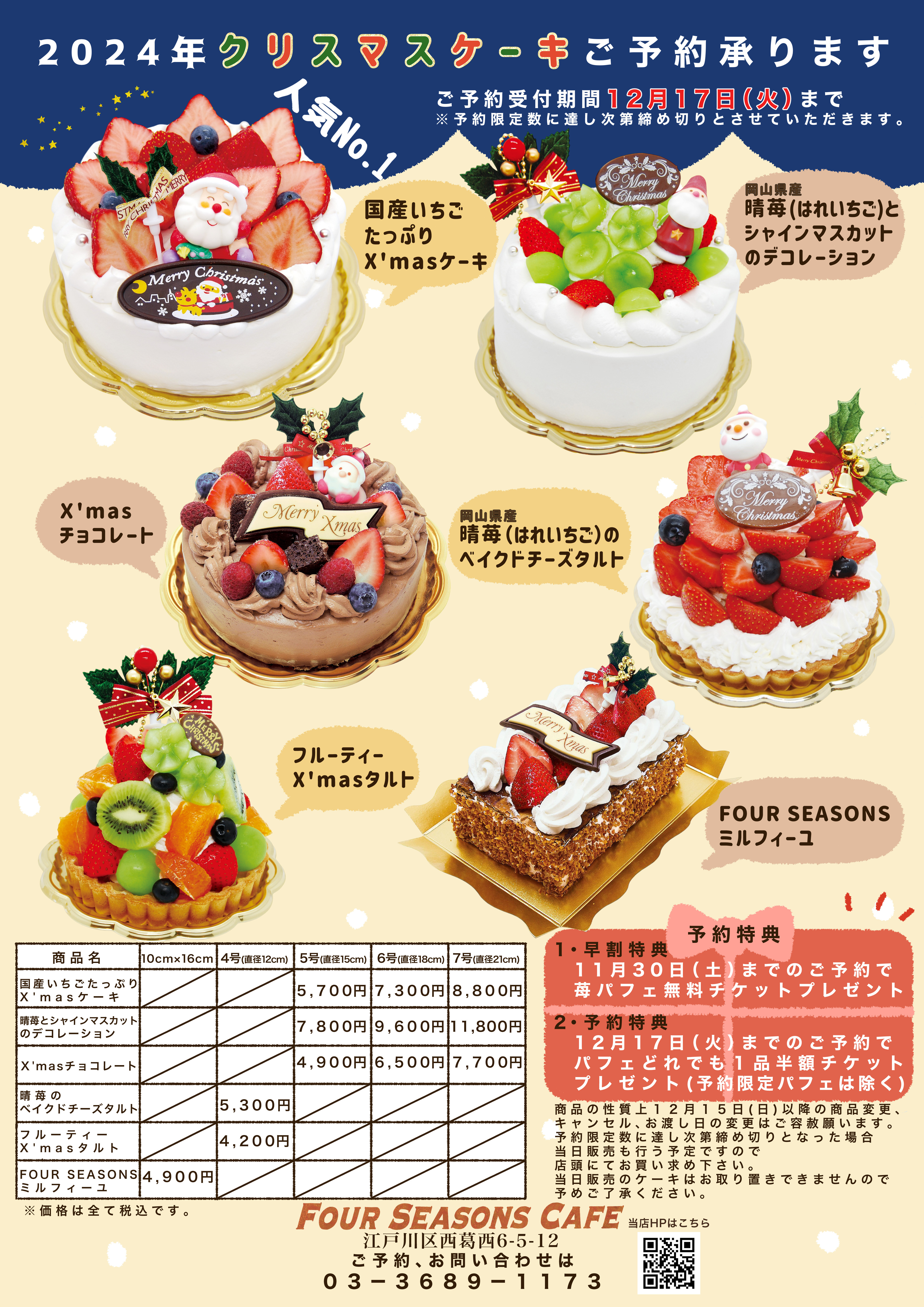 2024年　クリスマスケーキ　江戸川区　西葛西　x'masケーキ　タルト　ミルフィーユ　葛西　浦安市　浦安.jpg