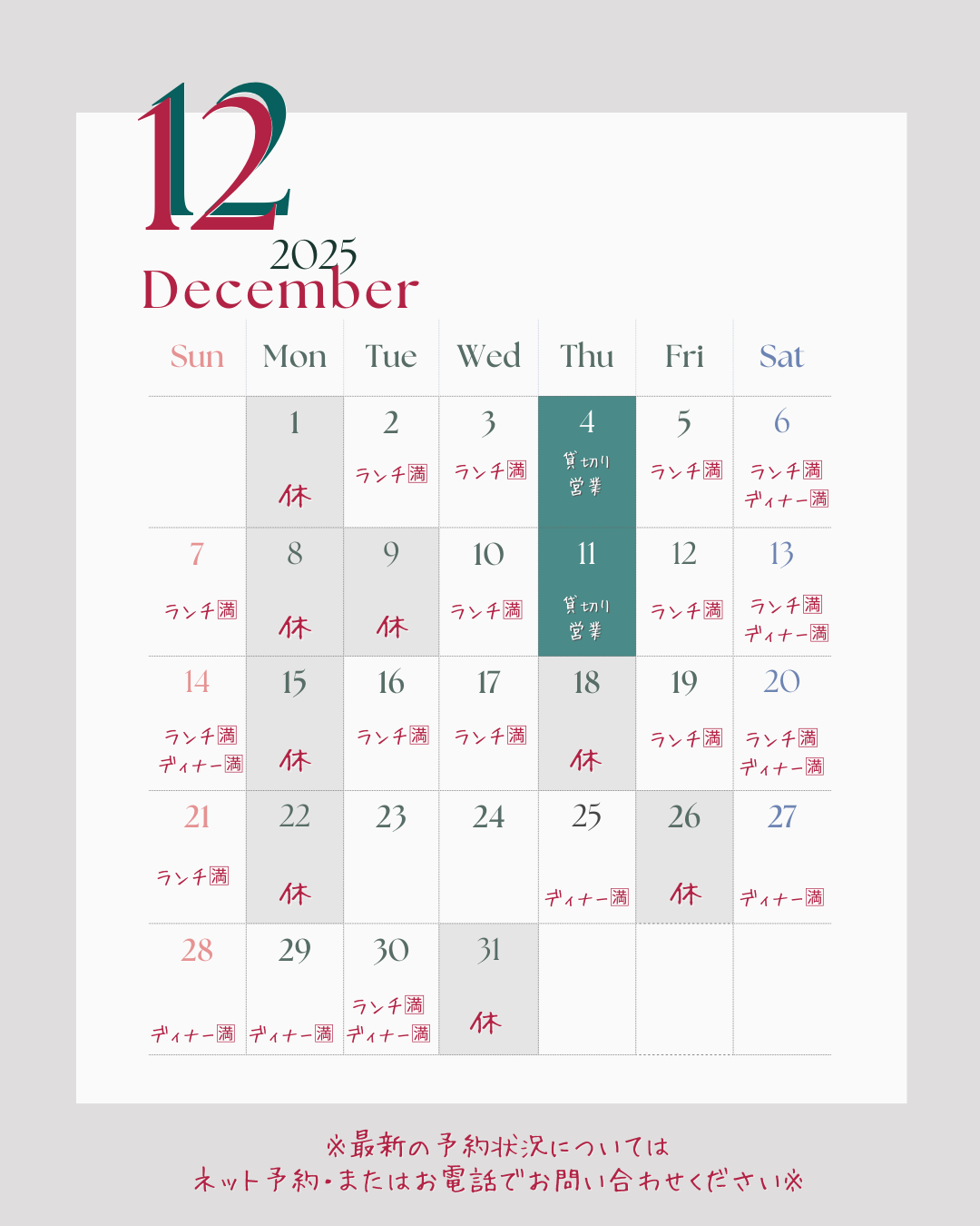 シェヌー営業カレンダー (26).png