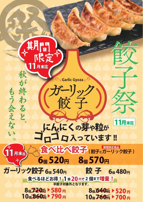 2025餃子祭b1021-bb_page-0001.jpg