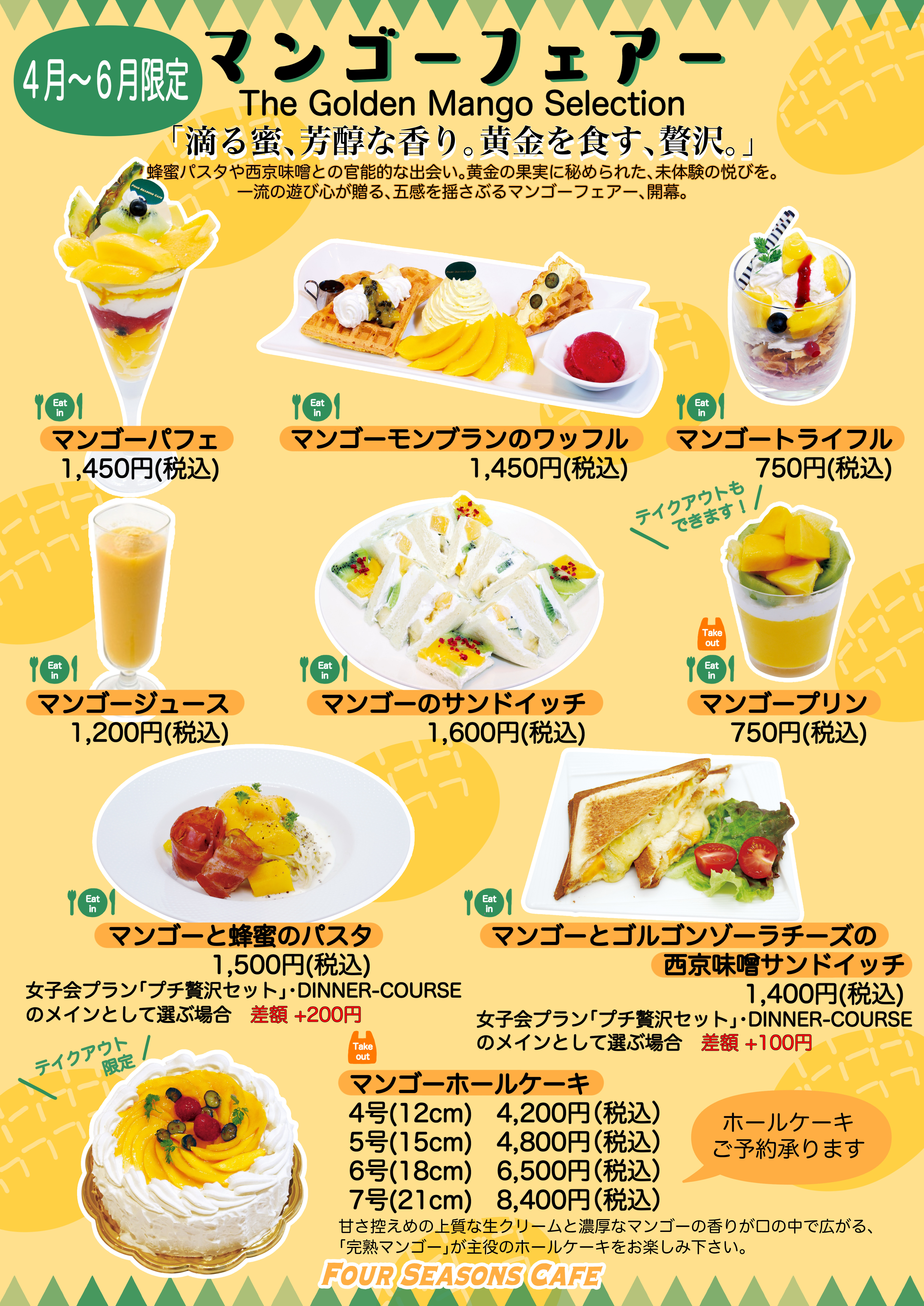 マンゴーフェア マンゴーパスタ 西葛西 東京 江戸川区 浦安 マンゴーパフェ マンゴーケーキ マンゴーホールケーキ マンゴースイーツ グルメ マンゴーサンドイッチ .jpg