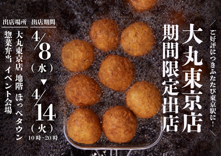 吉祥寺さとう 大丸東京店に催事出店