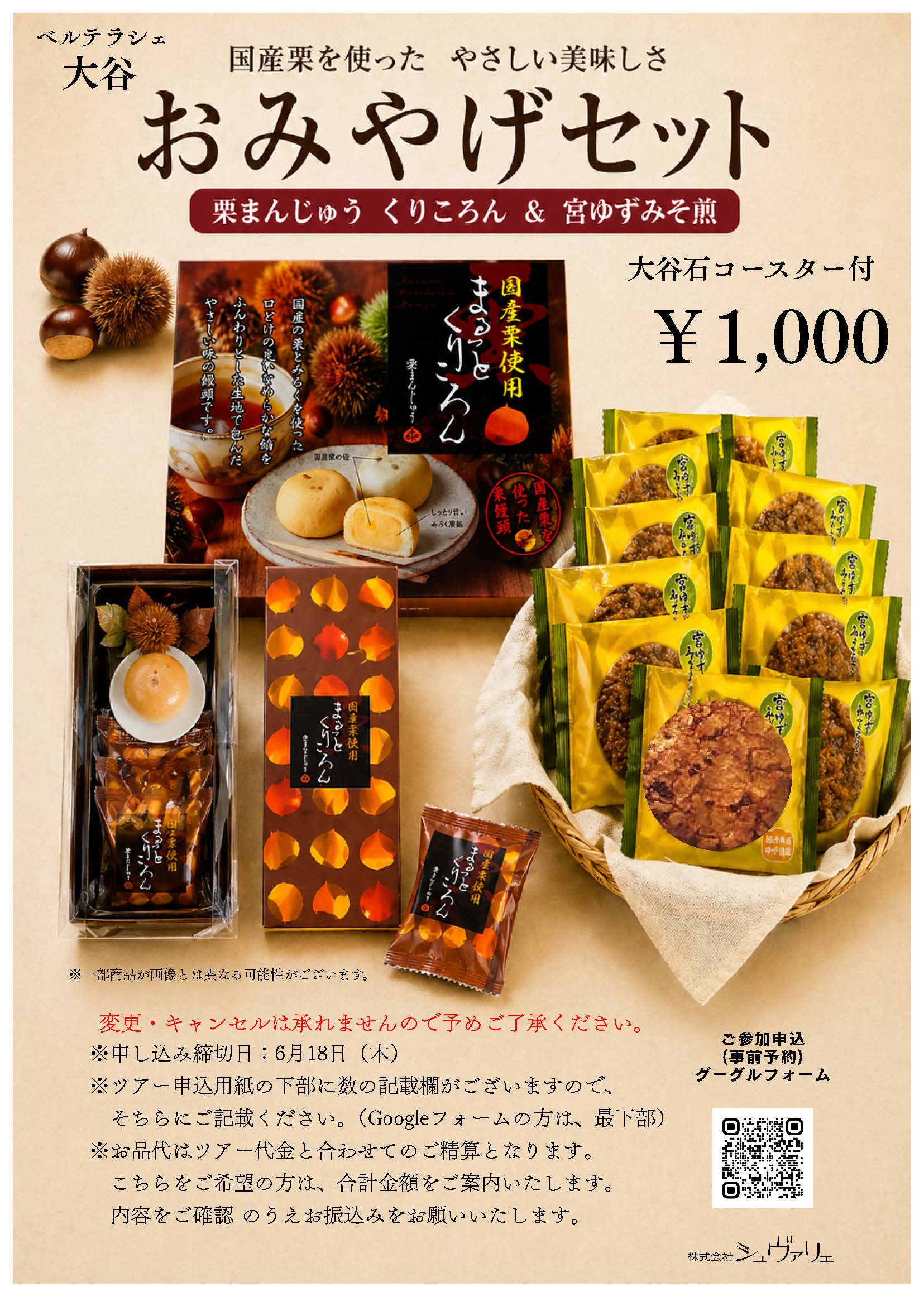 2026バスツアーご案内　シュヴァリエ_ページ_4.jpg