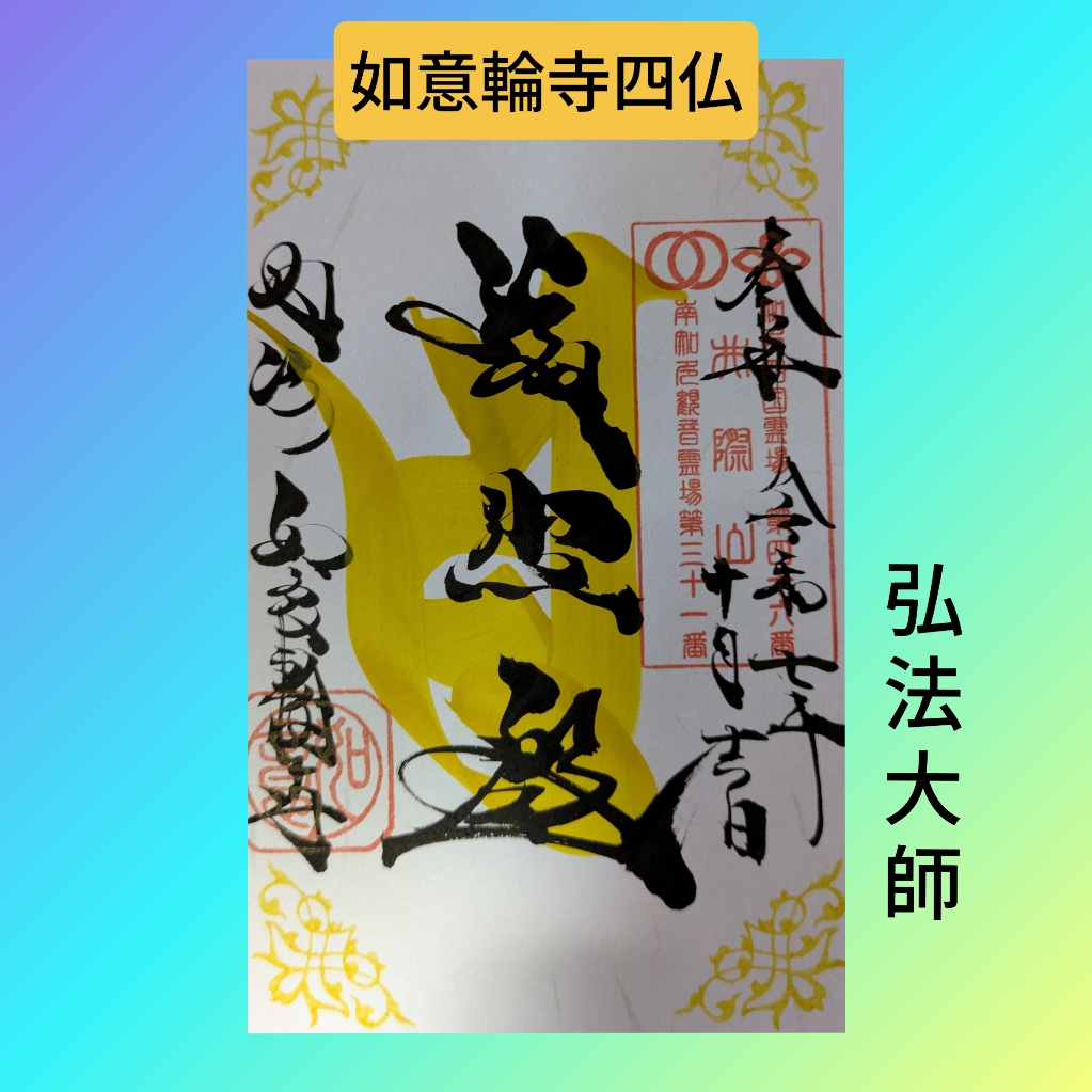 弘法大師.jpg