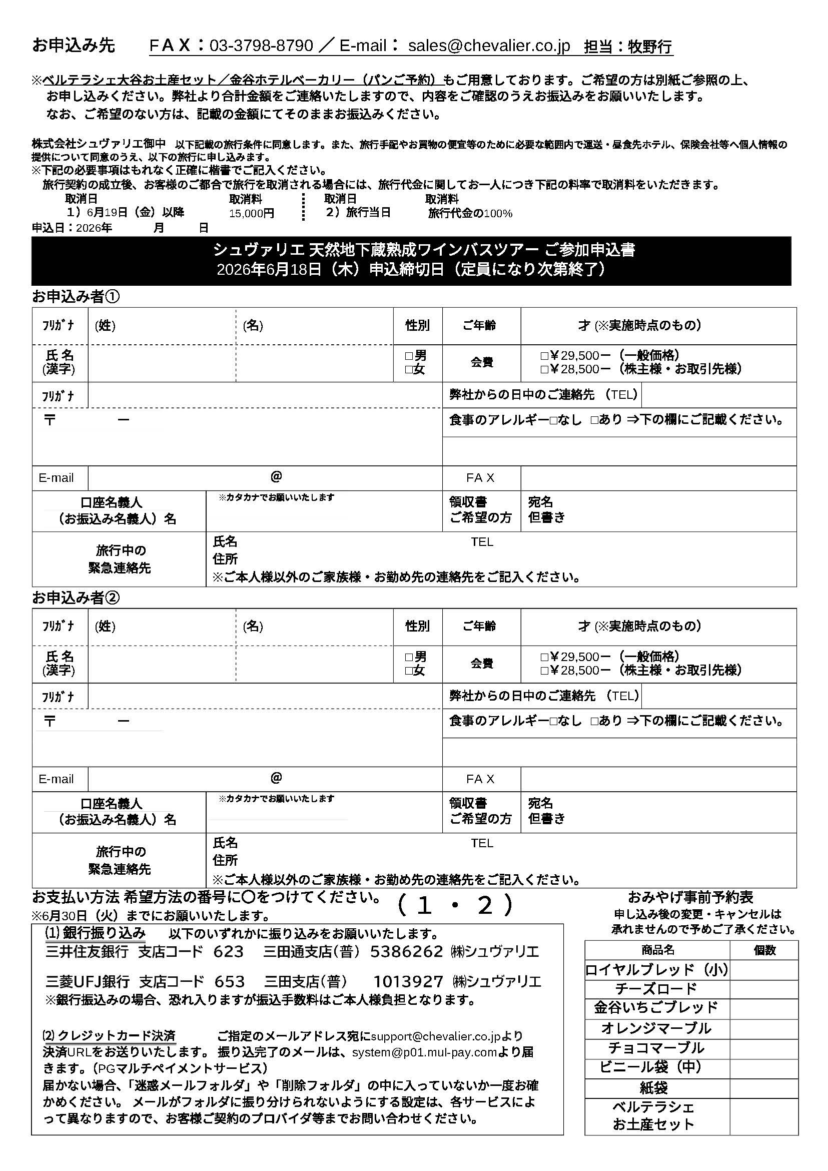 2026バスツアーご案内　シュヴァリエ_ページ_2.jpg
