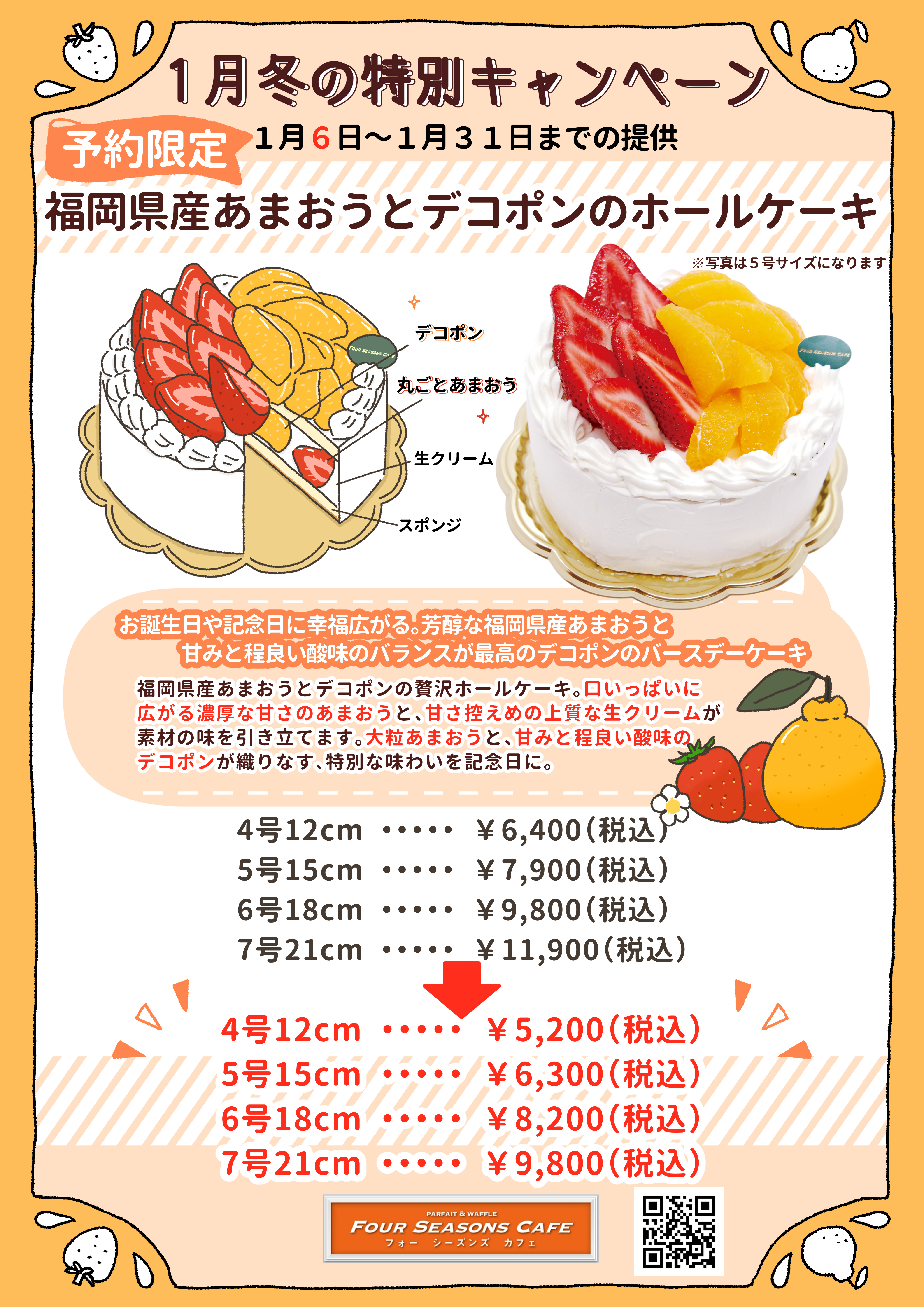 デコポン 西葛西 江戸川区 ホールケーキ ケーキ屋 あまおう デコレーションケーキ ショートケーキ 誕生日 バースデーケーキ 記念日 葛西 浦安.jpg