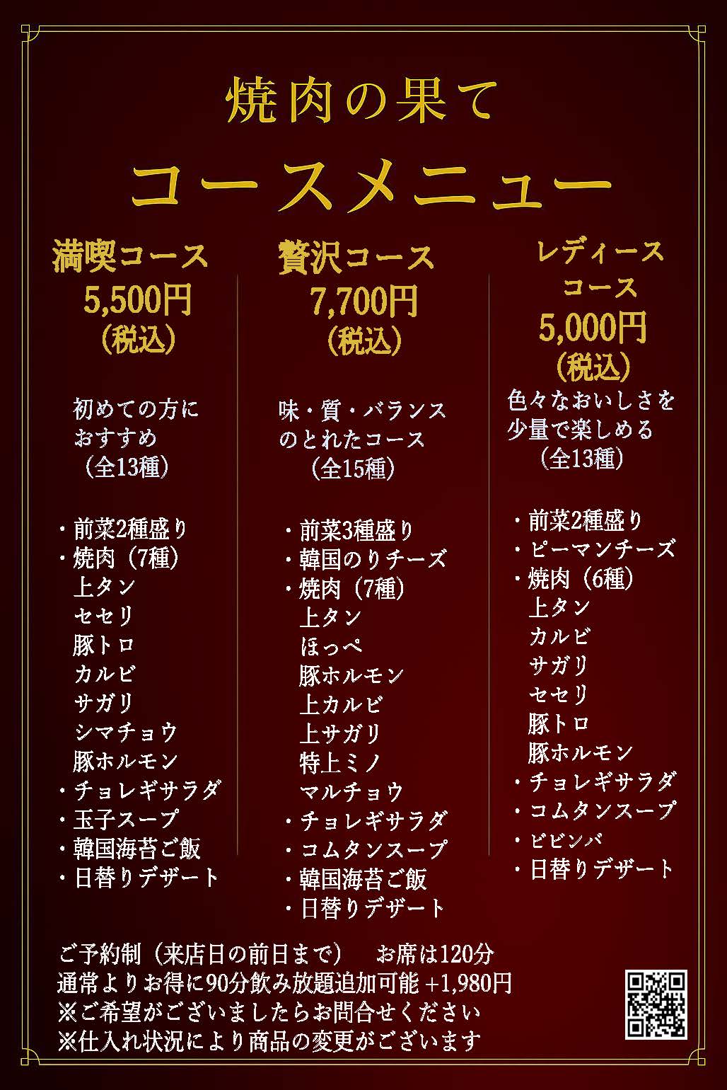 宴会コース - 修正案2026.02.09ー 1.jpg