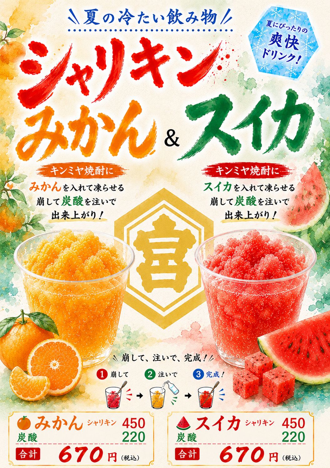 260711シャリみかん&スイカ.jpg
