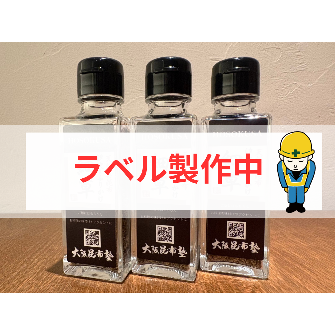 ラベル製作中.png