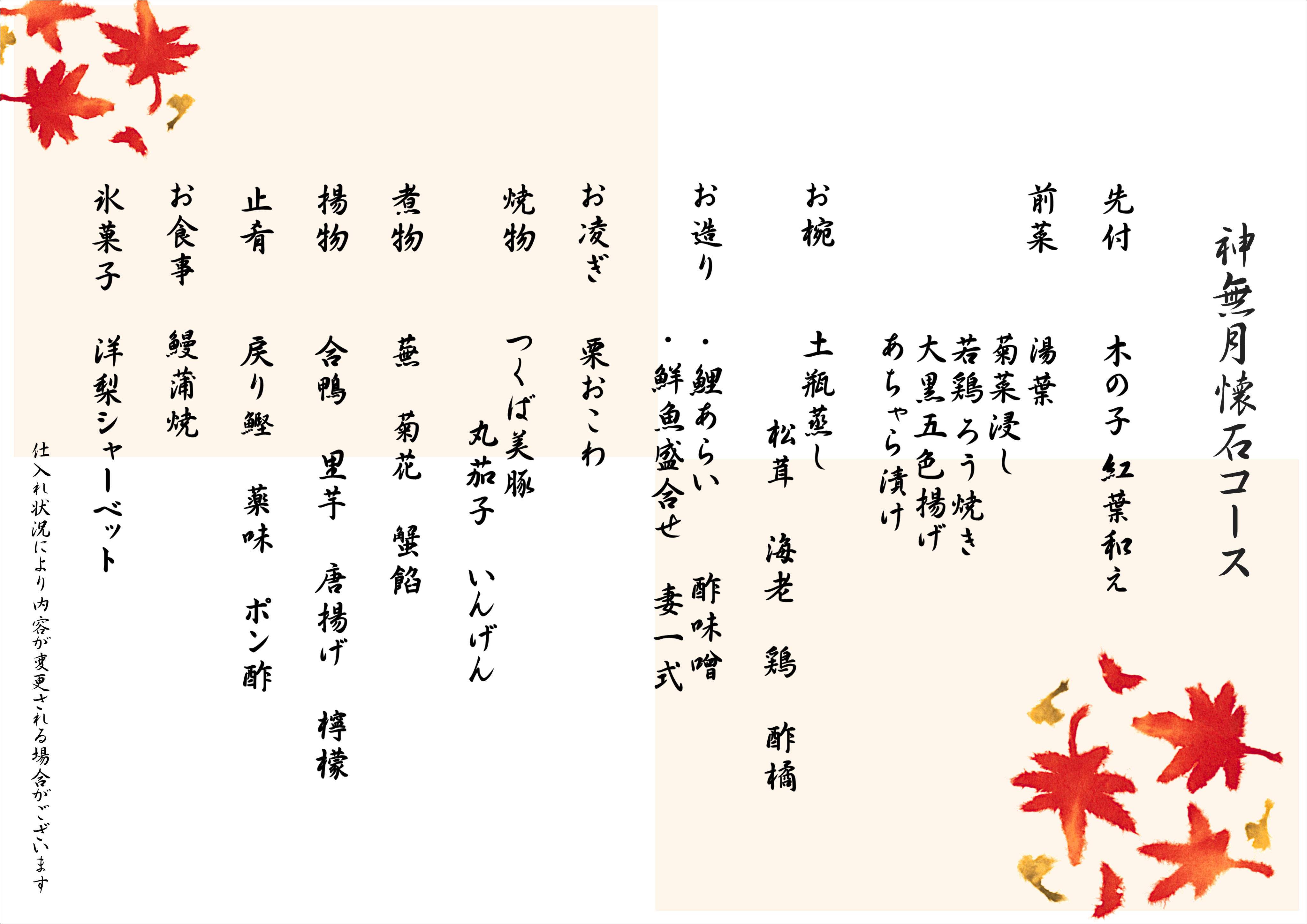10月懐石.jpg