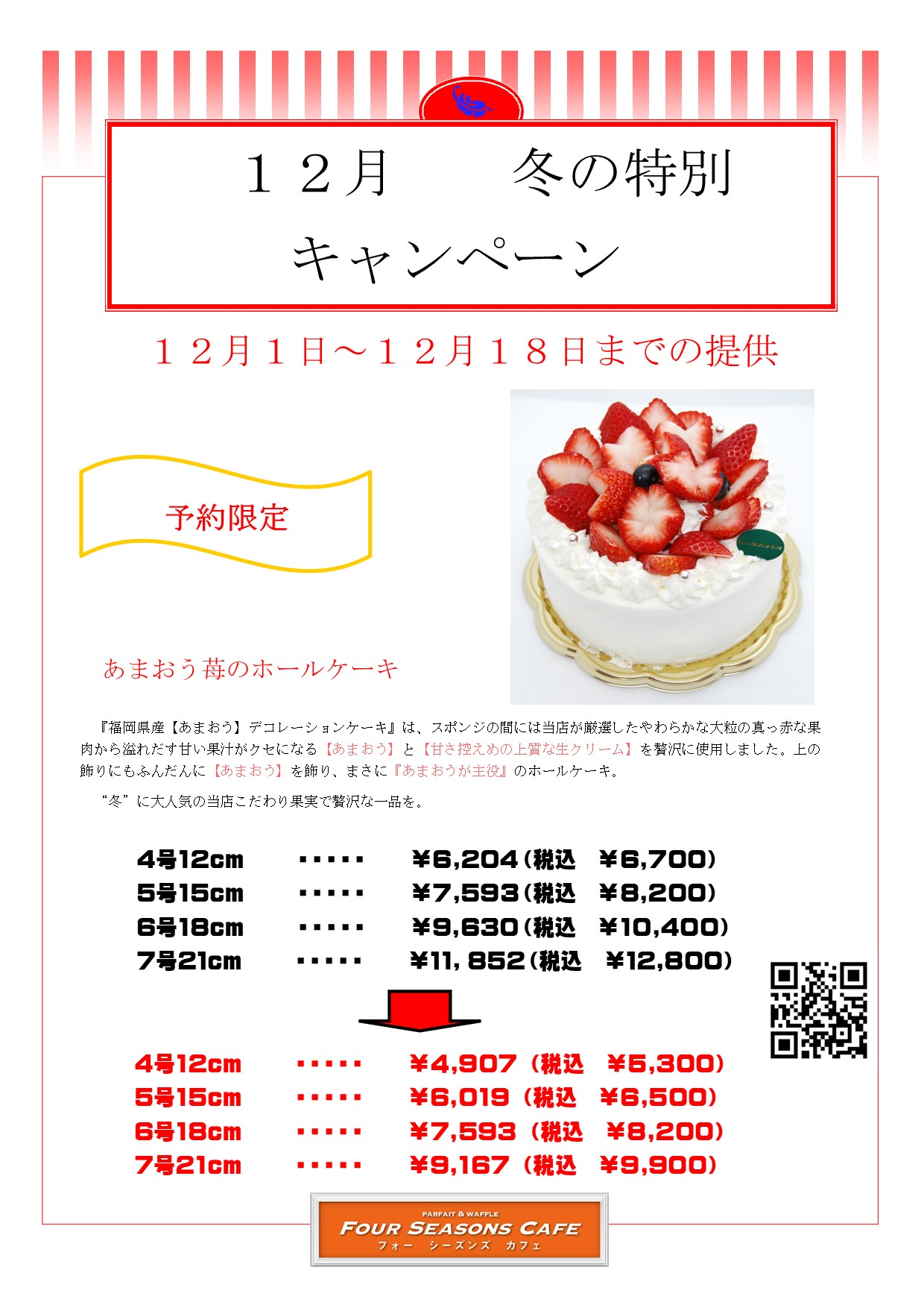 あまおう　ホールケーキ　西葛西　デコレーションケーキ　誕生日ケーキ　ショートケーキ　ケーキ屋　ケーキ　カフェ　東京　江戸川区　スイーツ　グルメ　記念日　女子会.jpg