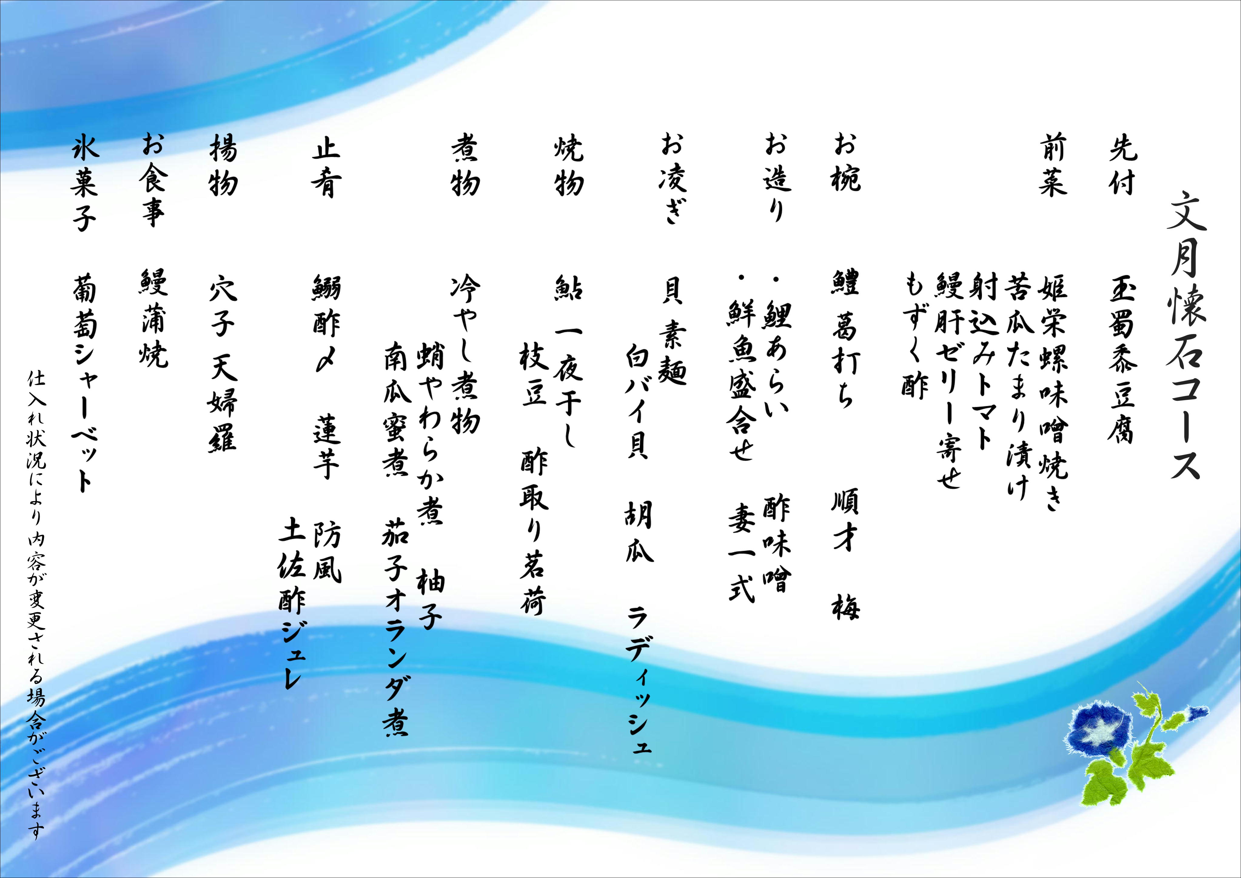 7月懐石.jpg