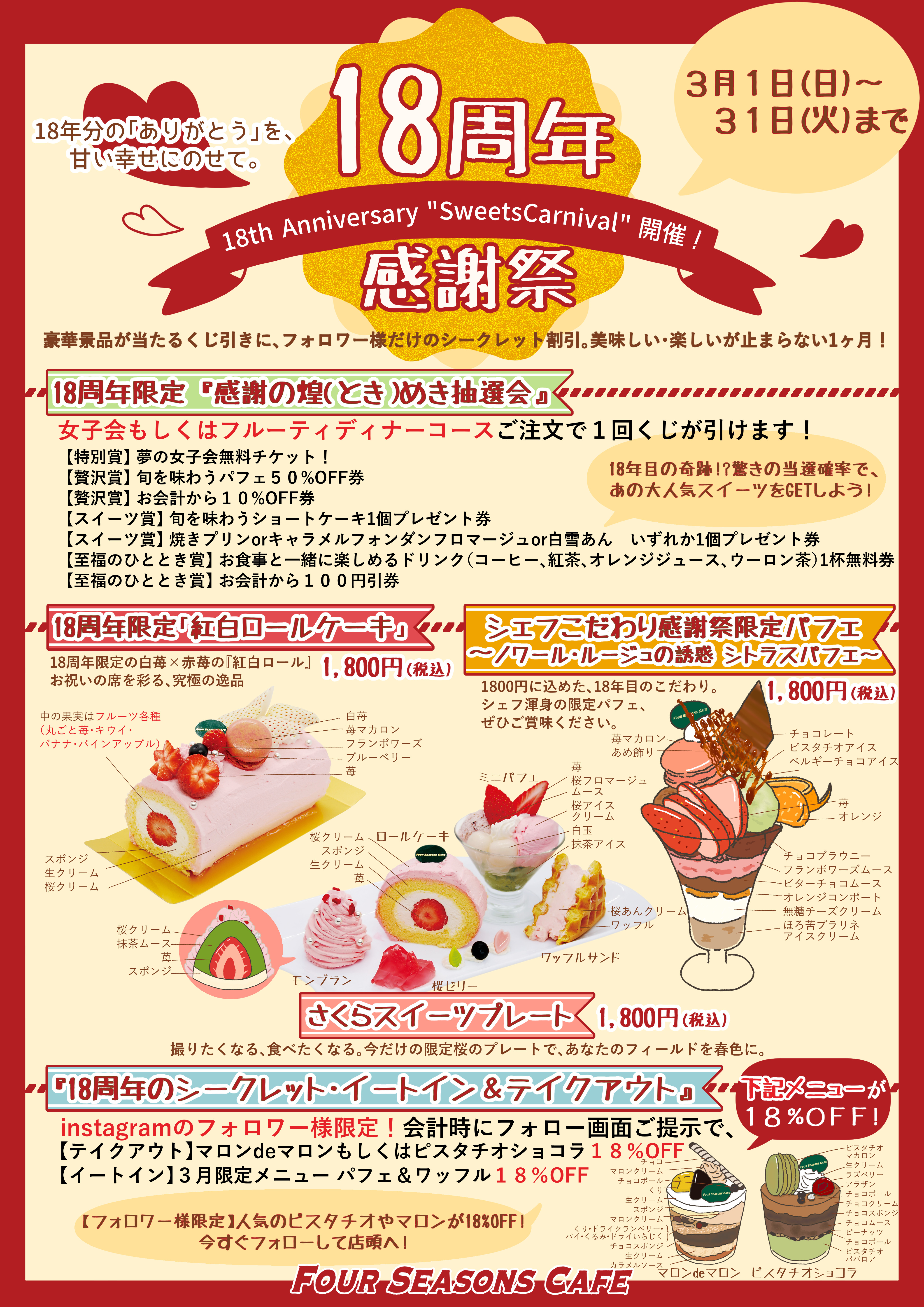 西葛西　東京　18周年感謝祭　葛西　パフェ　女子会　ロールケーキ　スイーツ　ケーキ　ケーキ屋　カフェ　フルーツパーラー　桜　桜スイーツ　さくらスイーツ　ランチ.jpg