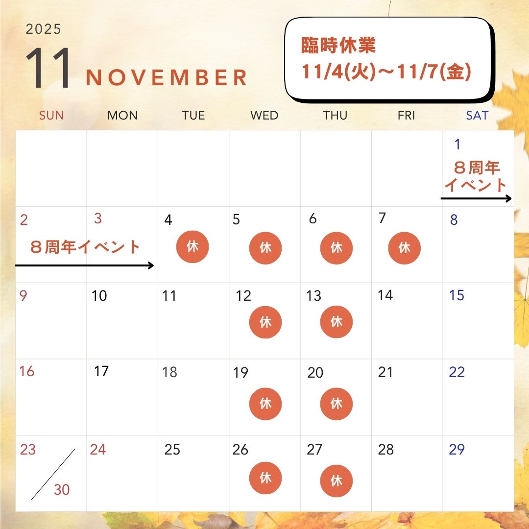 11月
