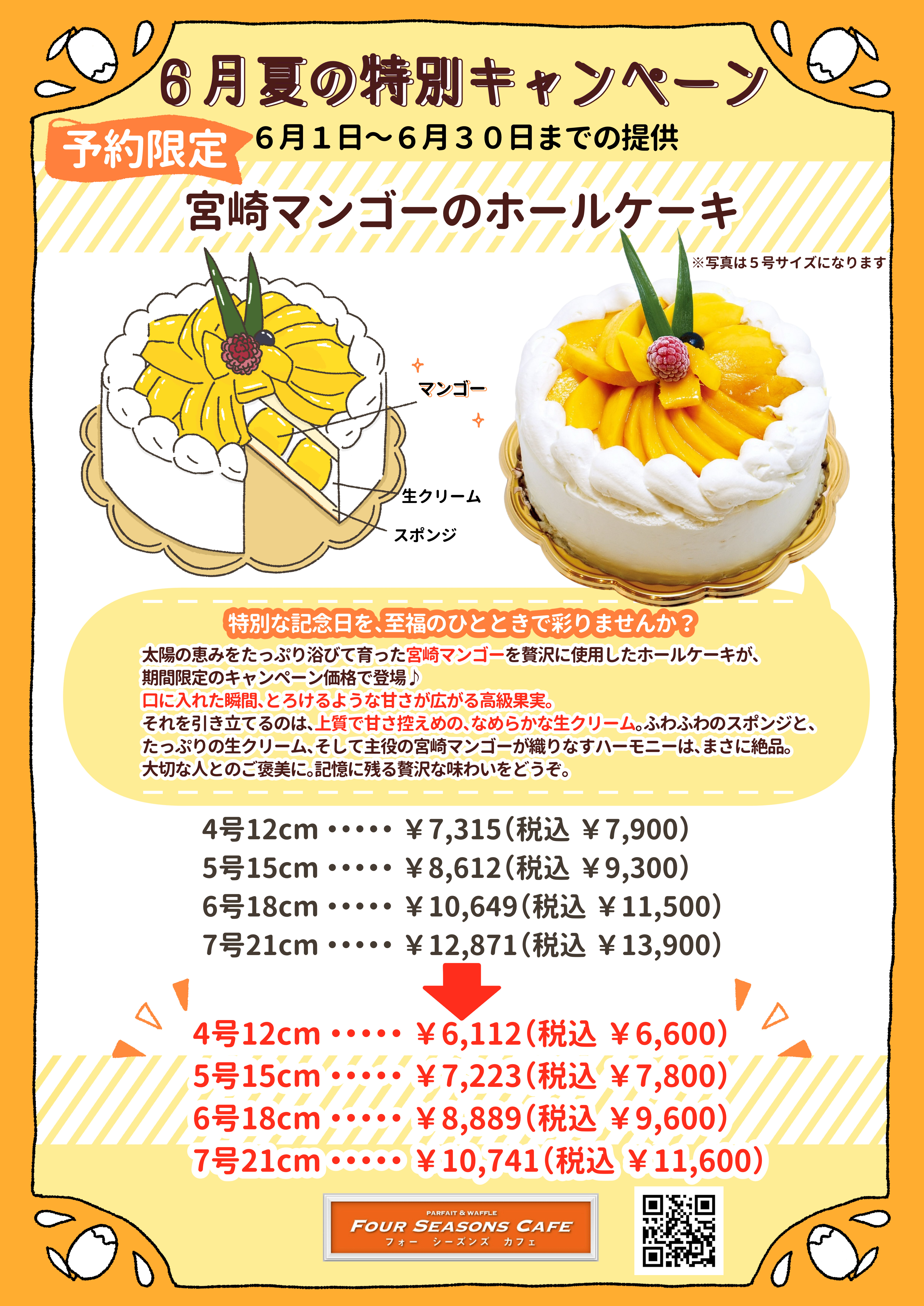 宮崎マンゴー　キャンペーン　ホールケーキ　西葛西　葛西　浦安市　市川市　デコレーションケーキ　記念日　誕生日　ケーキ屋　ケーキ　東京　おすすめ　　フルーツサンドイッチ.jpg
