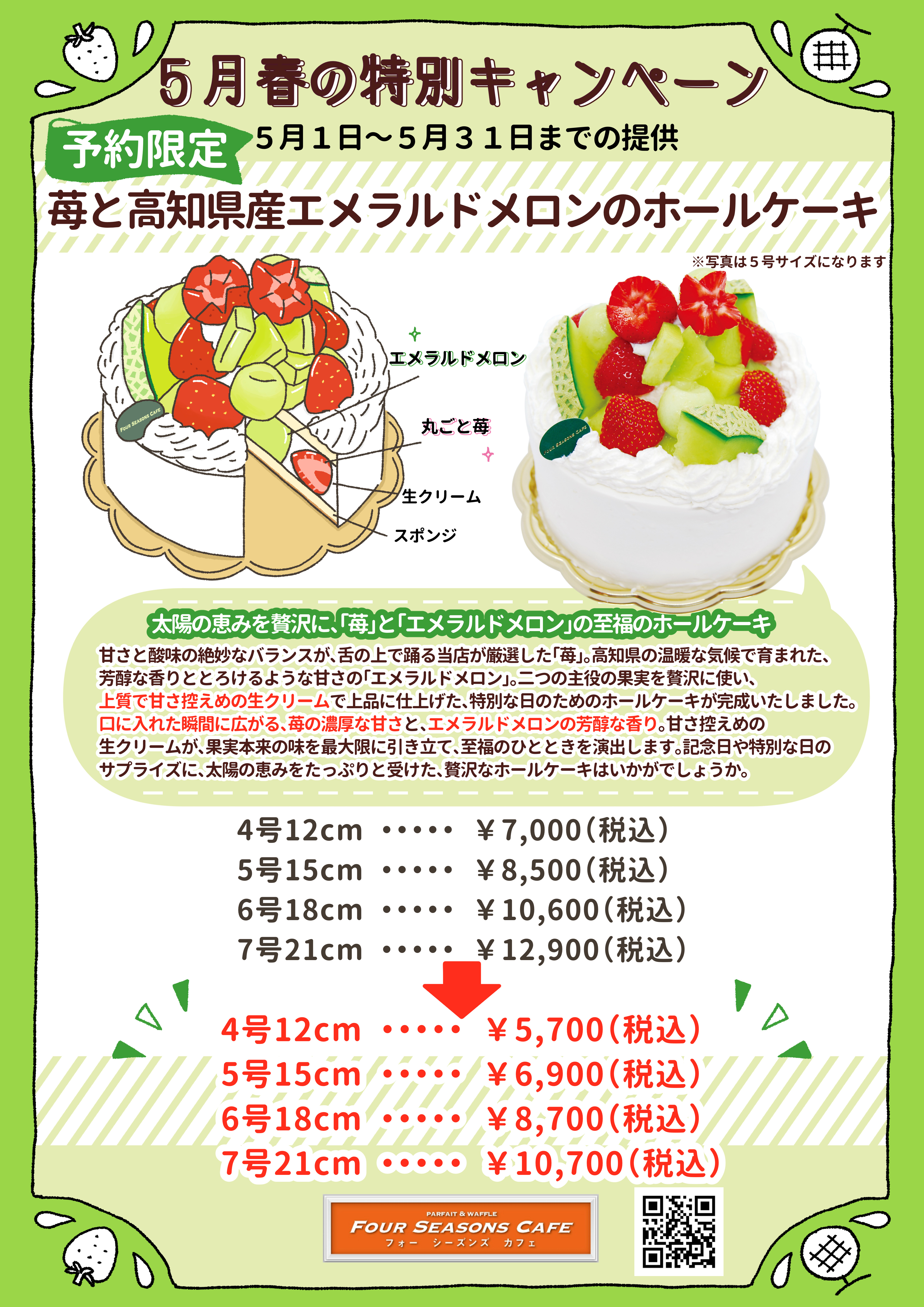 東京　西葛西　エメラルドメロン　誕生日　バースデーケーキ　ホールケーキ　葛西　浦安　苺　ショートケーキ　記念日　デコレーションケーキ　江戸川区.jpg