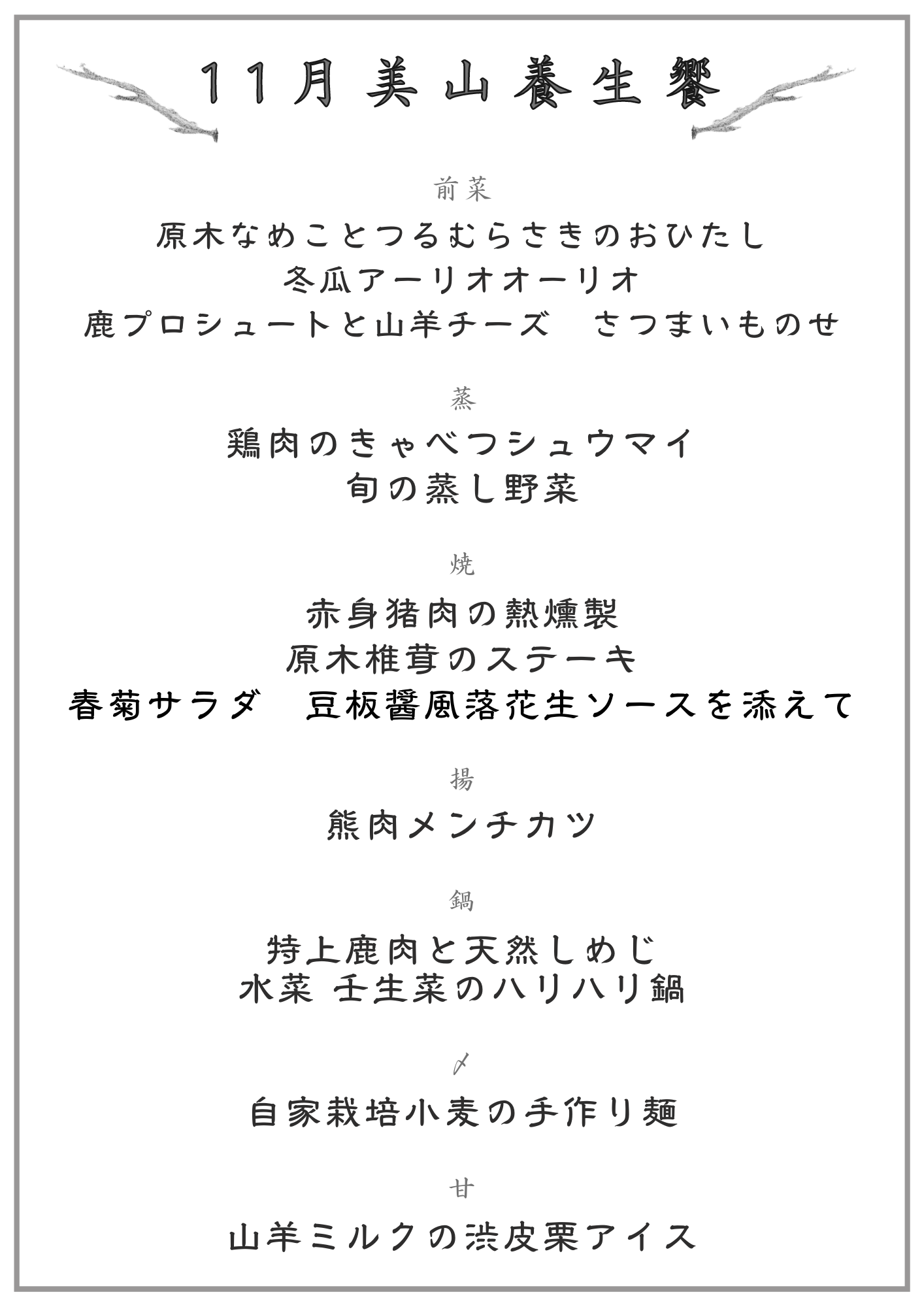 11-menu