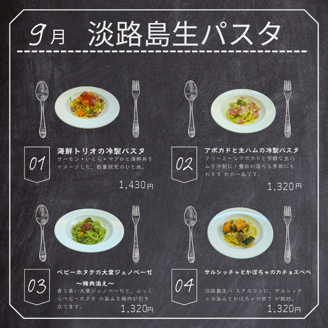 淡路島生パスタ (1).png