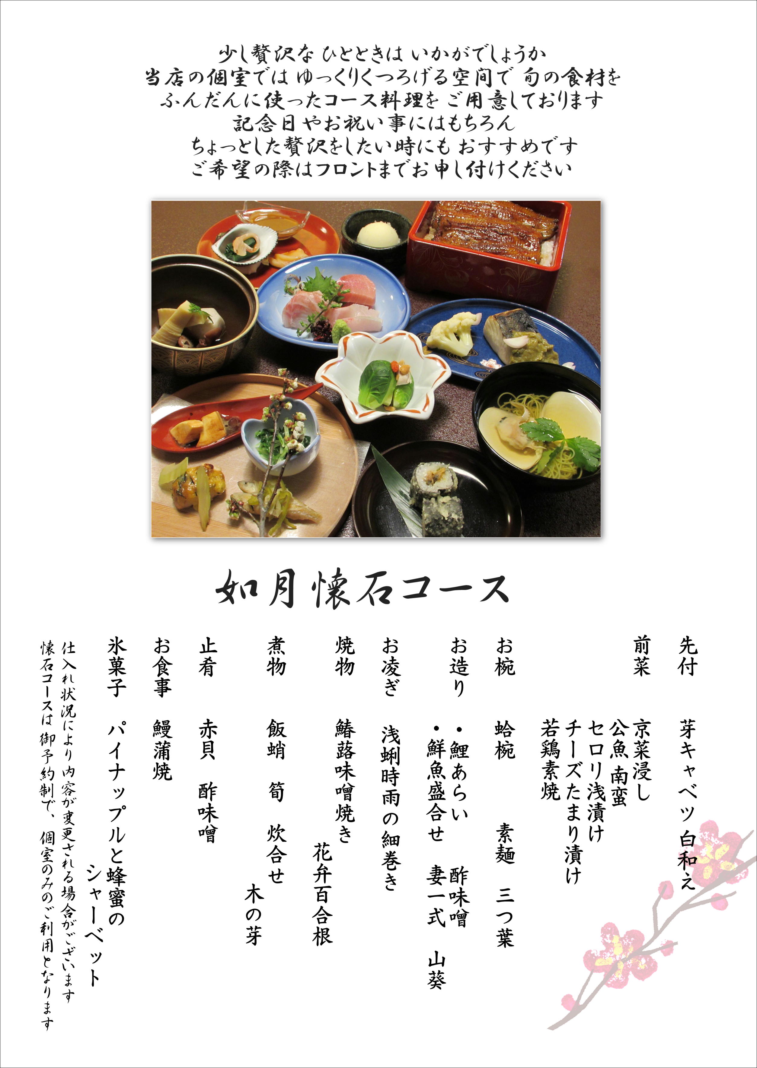 如月懐石コース