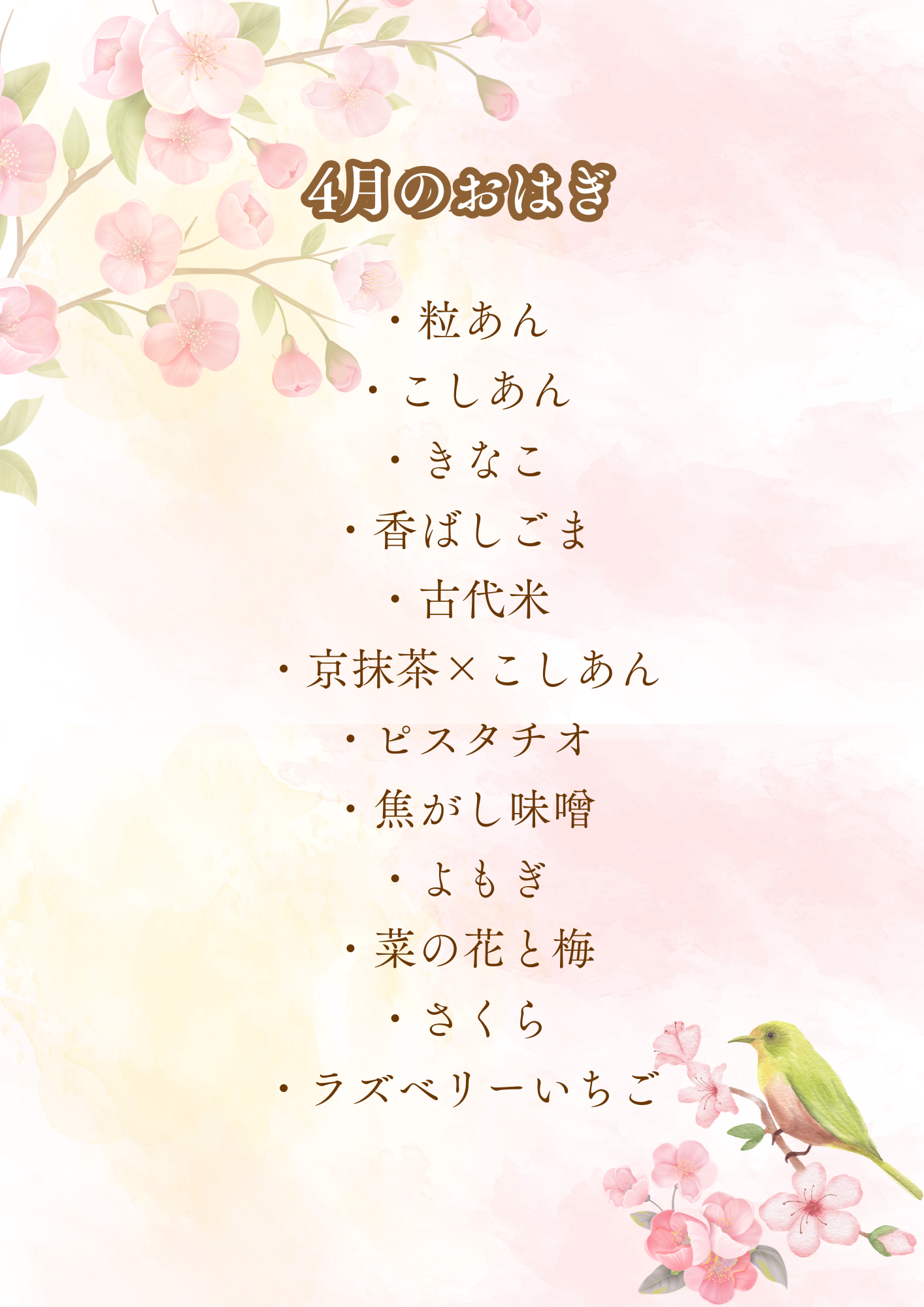 4月のおはぎ (20).png