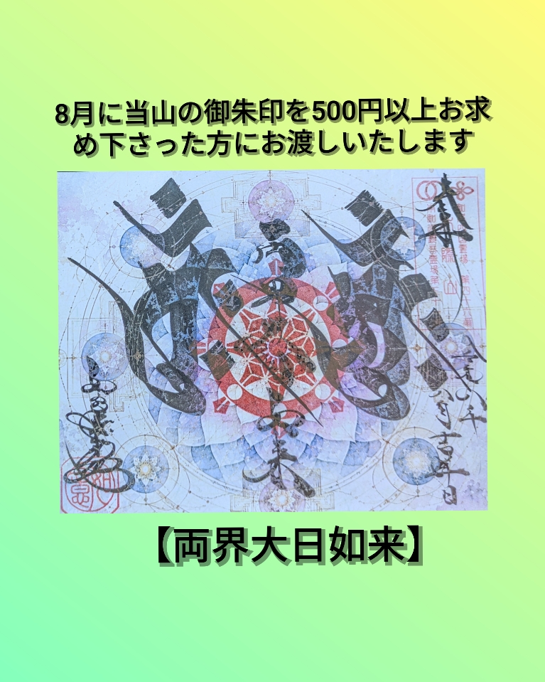 両界大日如来1.jpg