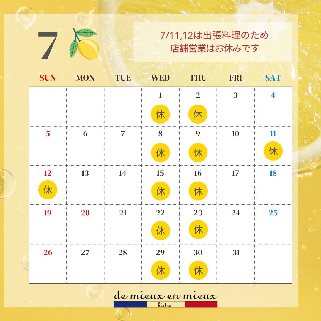 7月営業日