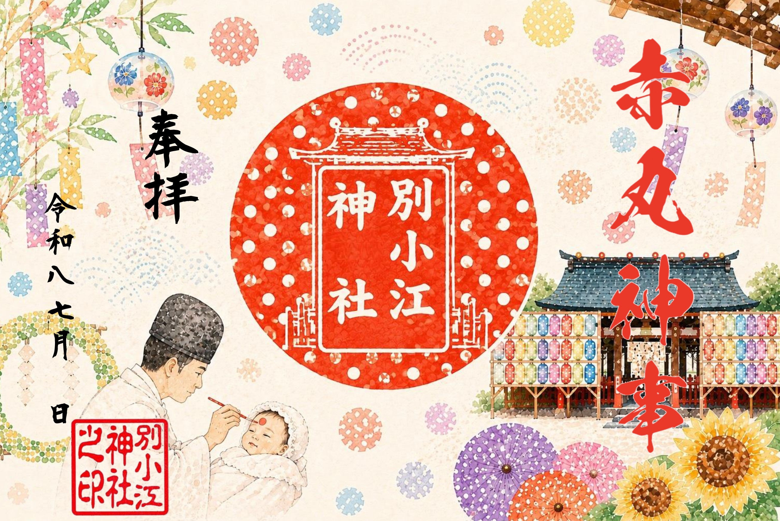名古屋市の神社「別小江神社」のブログ 7月 御朱印 お知らせ