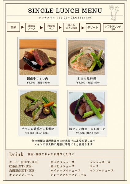シングルランチ
