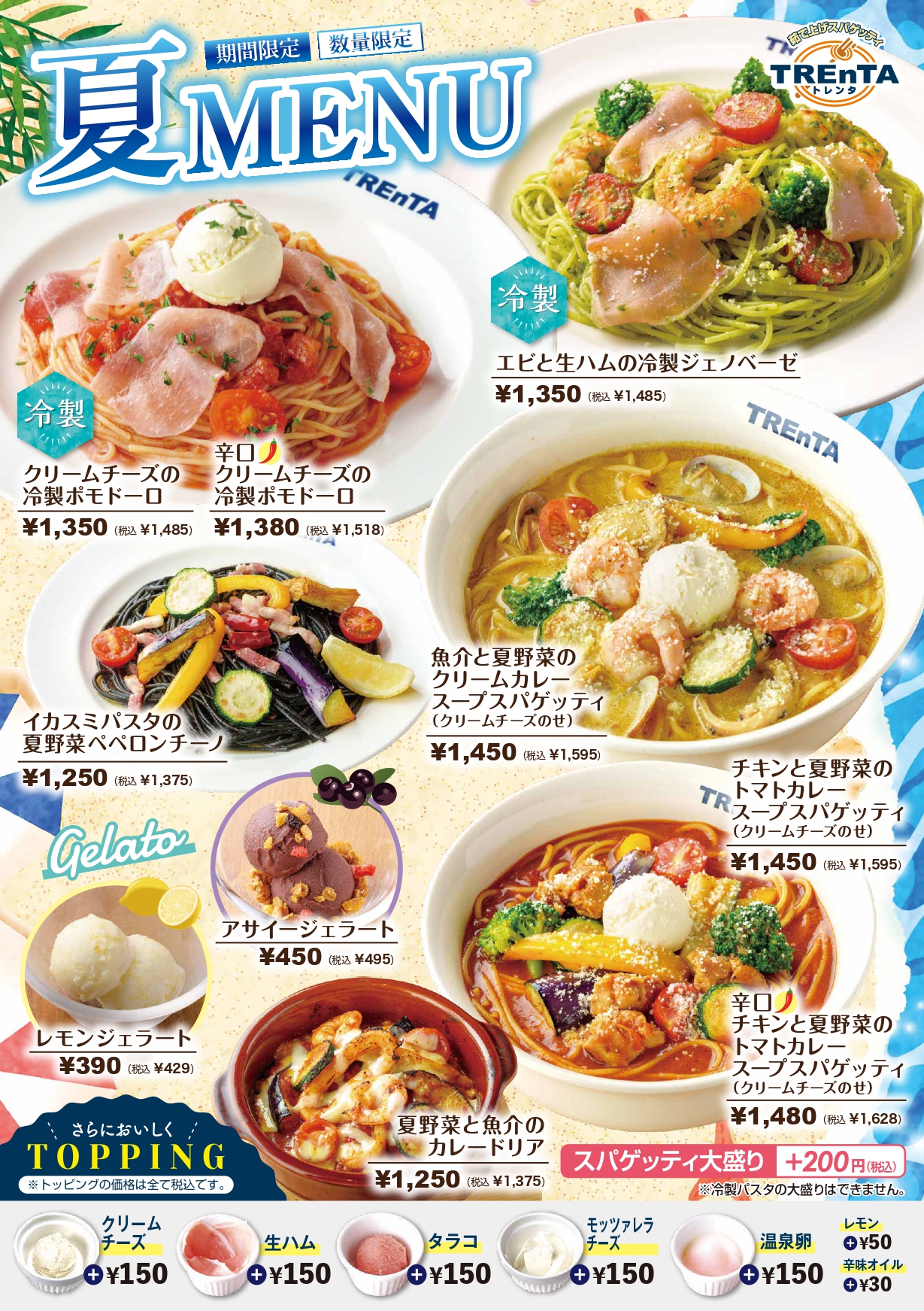 2607_トレンタ_夏メニュー_04_page-0001.jpg