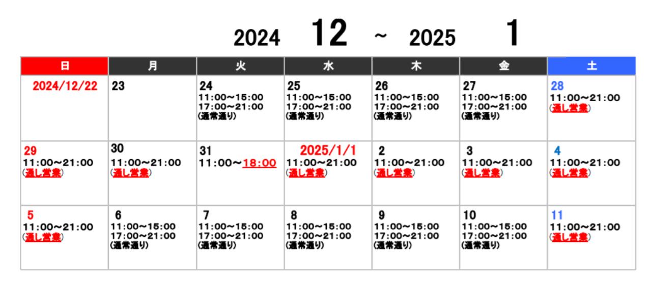 2024-25 営業時間.jpg