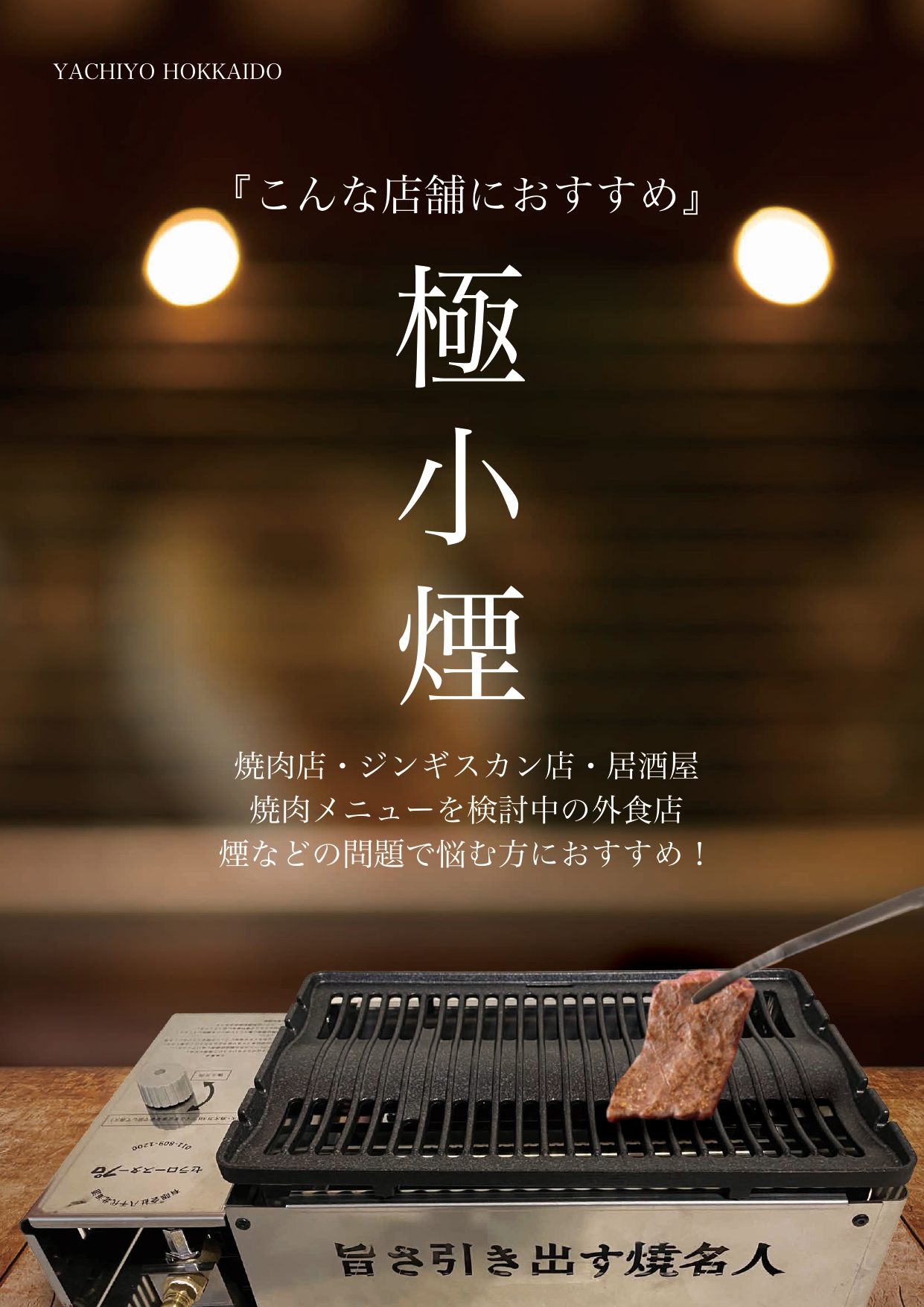 セラロースタープロ_パンフレット_page-0001.jpg