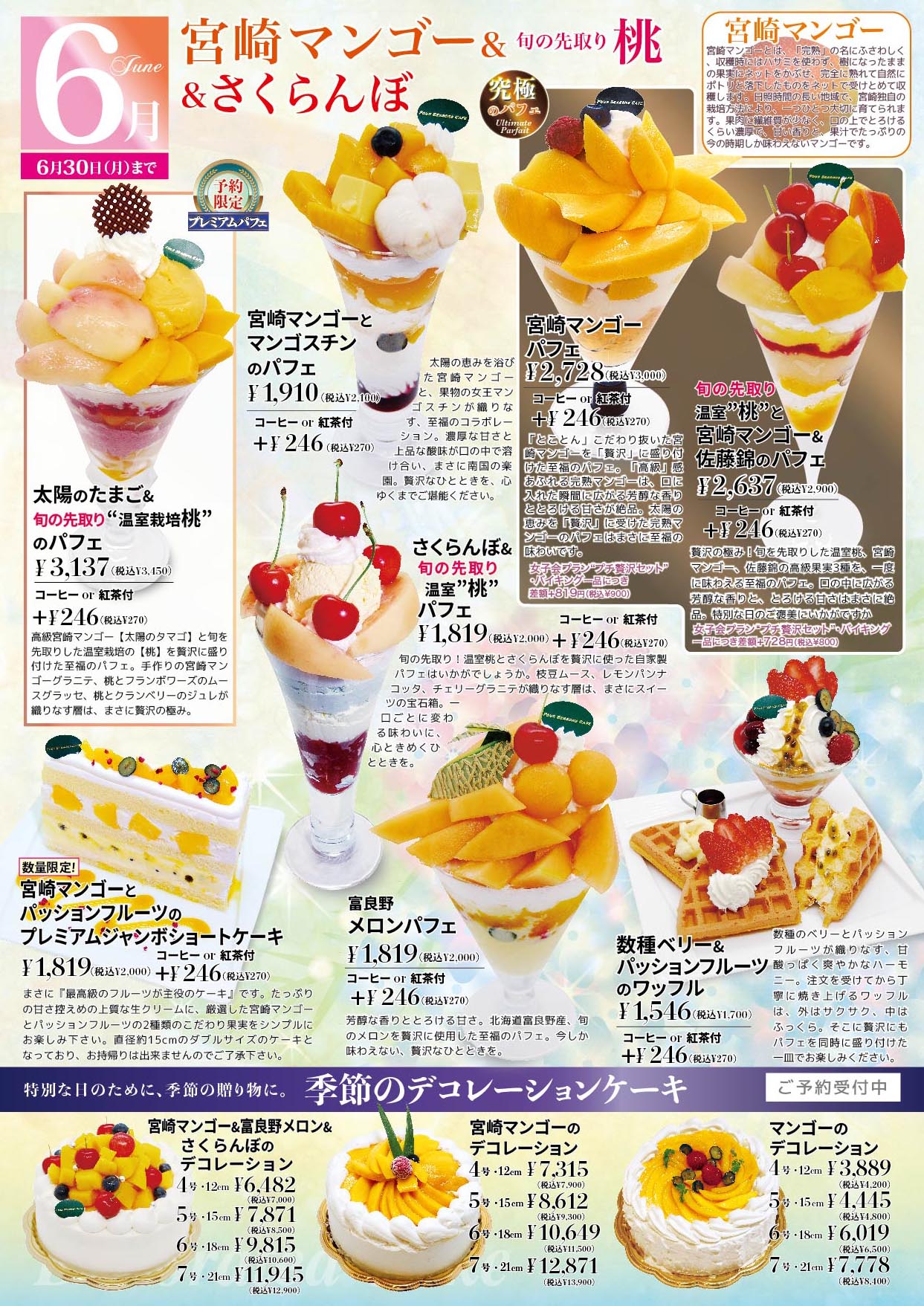 宮崎マンゴー　6月限定　パフェ　ワッフル　マンゴスチン　西葛西　温室桃　スイーツ　浦安市　市川市　東京　佐藤錦　ハウス桃　カフェ.jpg