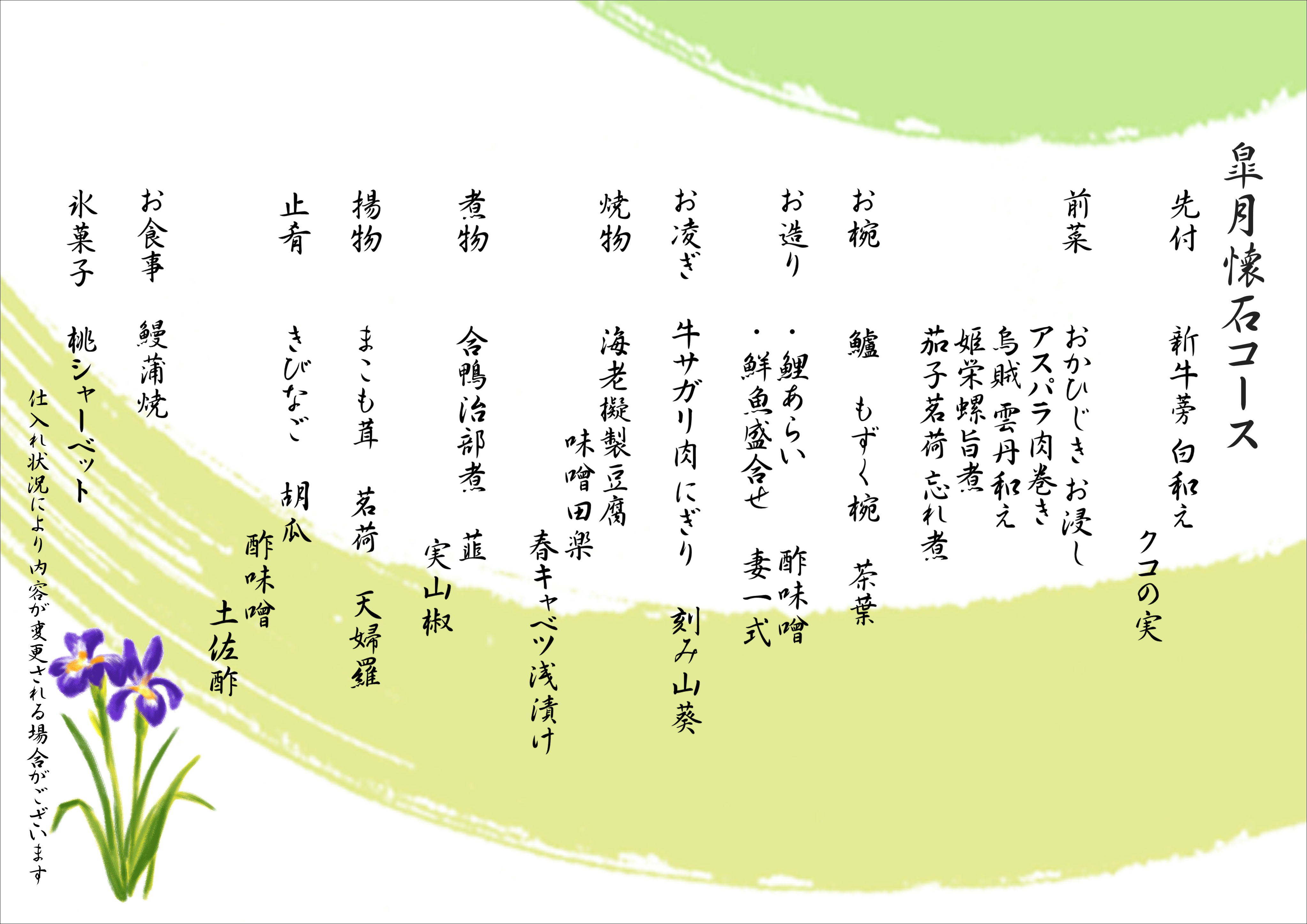 2025.5月懐石.jpg