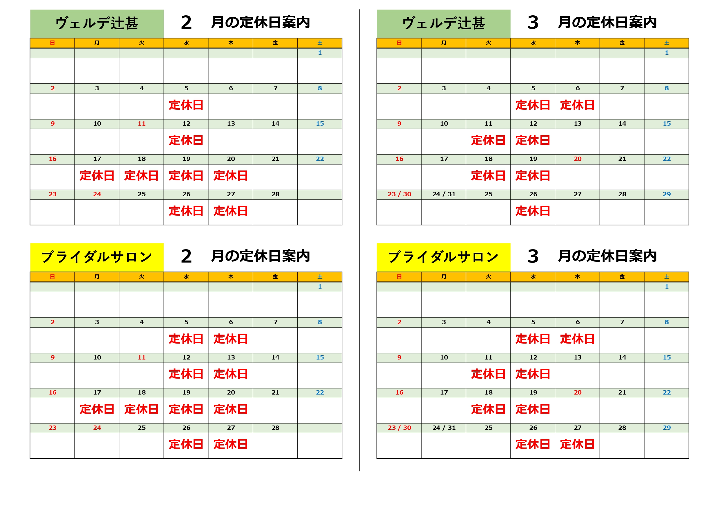 フードコネクション様用休業日カレンダー_page-0001.jpg