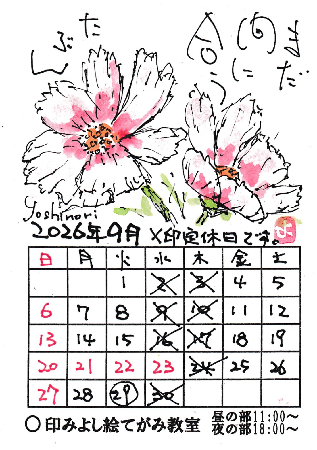 9月カレンダー