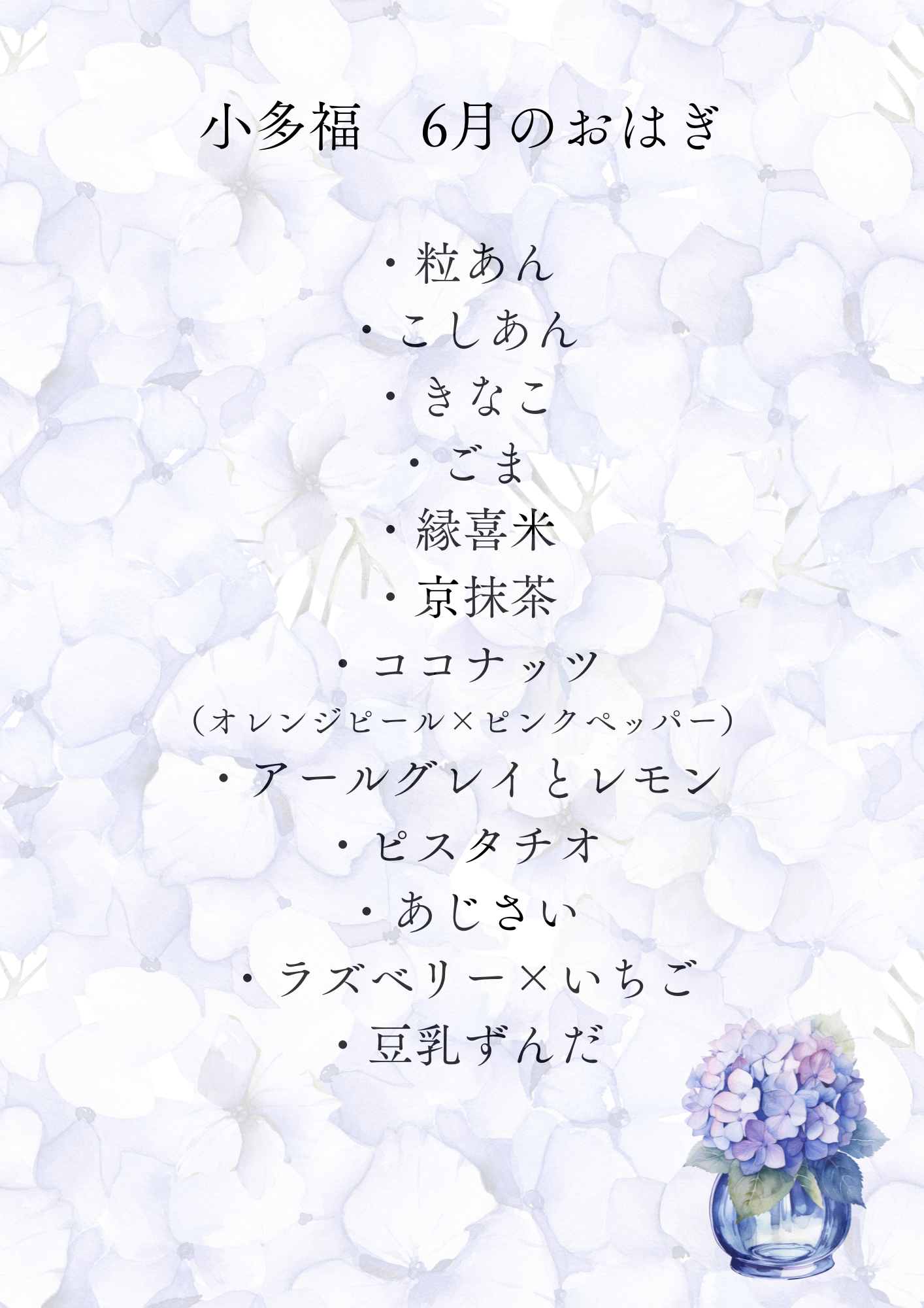 6月おしながき.png