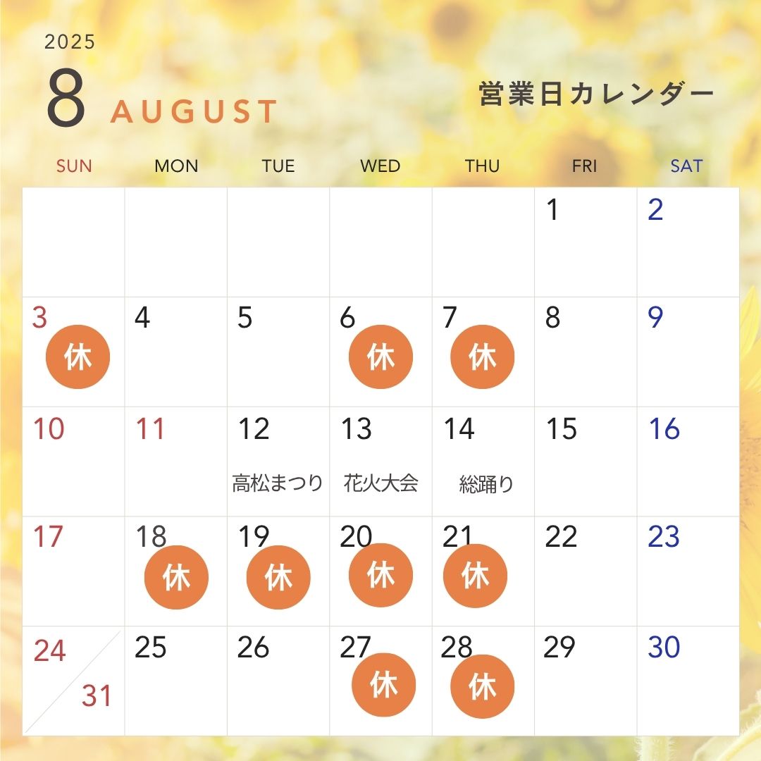 2025年8月営業カレンダー.jpeg