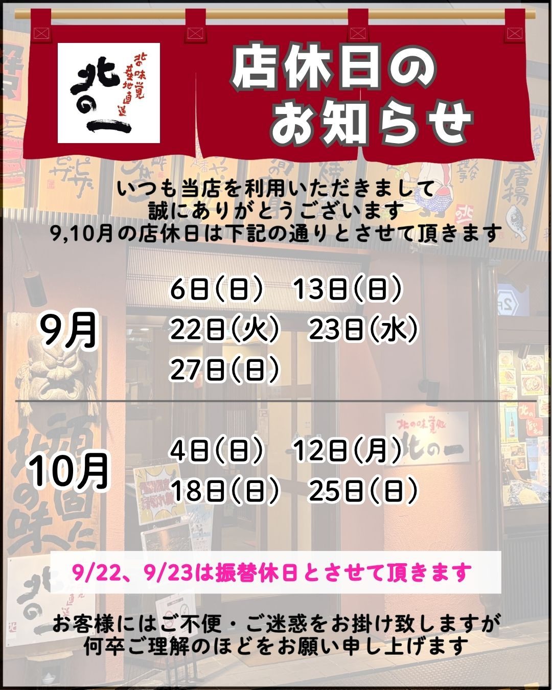 2026.9月、10月店休日のお知らせ