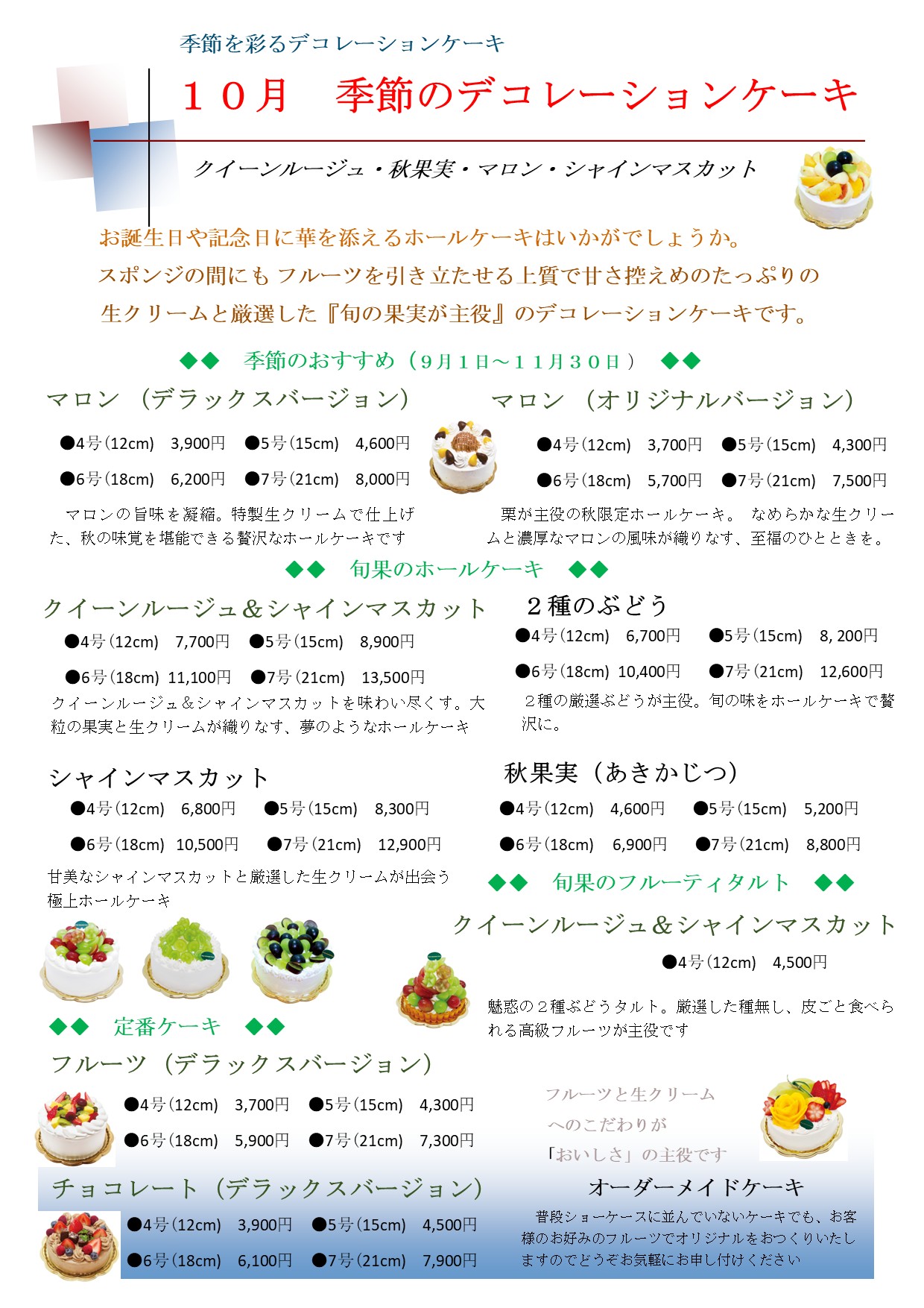 西葛西　葛西　浦安　市川市　記念日　ホールケーキ　デコレーションケーキ　ケーキ屋　カフェ　スイーツ　バースデーケーキ　誕生日　浦安市　おすすめ　女子会.jpg