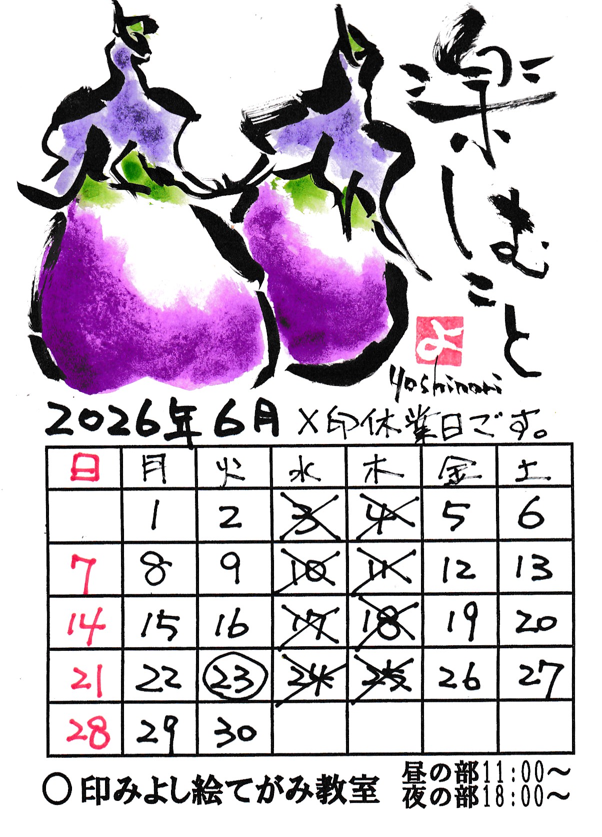 6月カレンダー