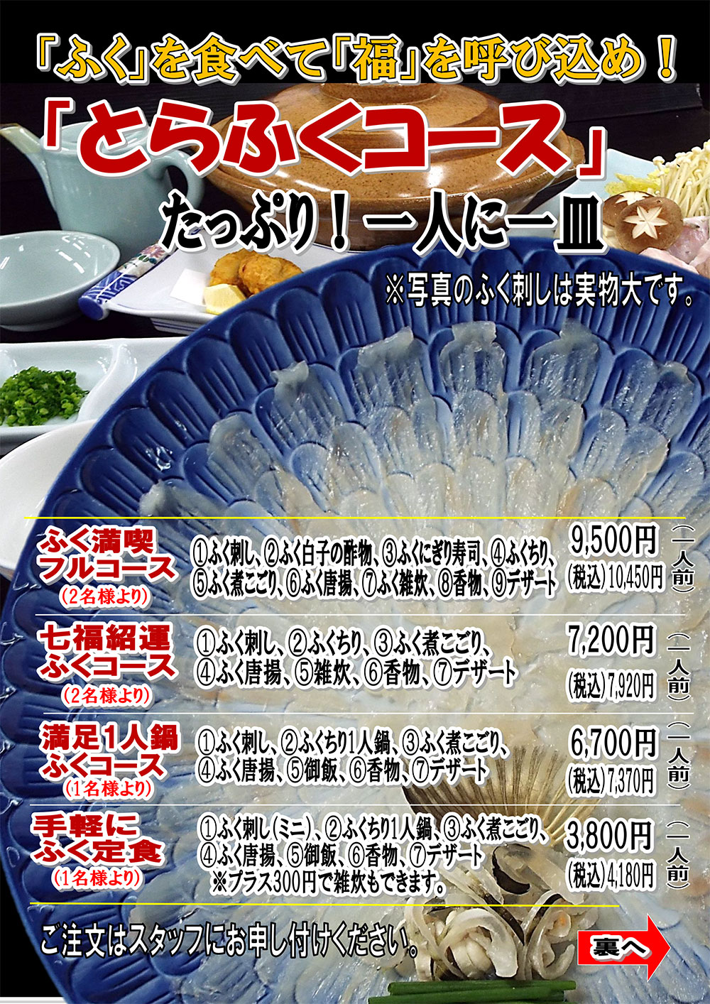 ふくコース2025表b.jpg