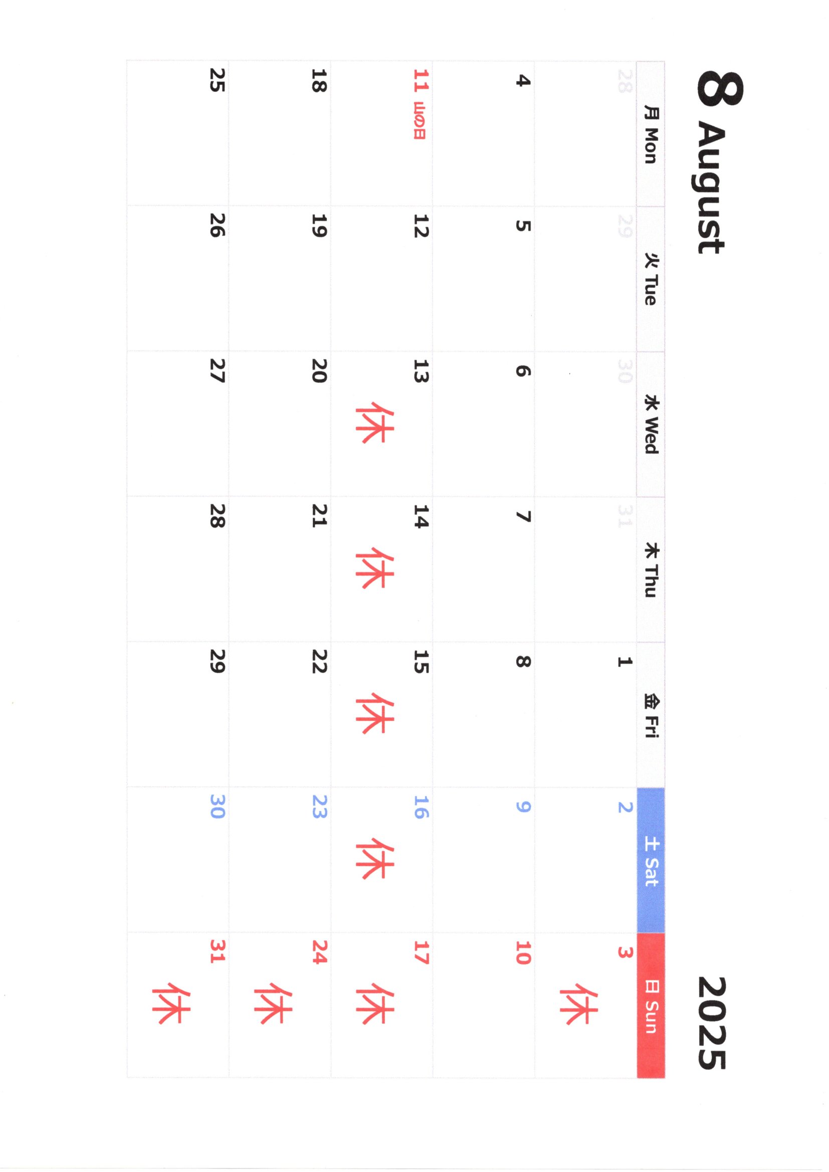 8月店休日20250729_08132240.jpg