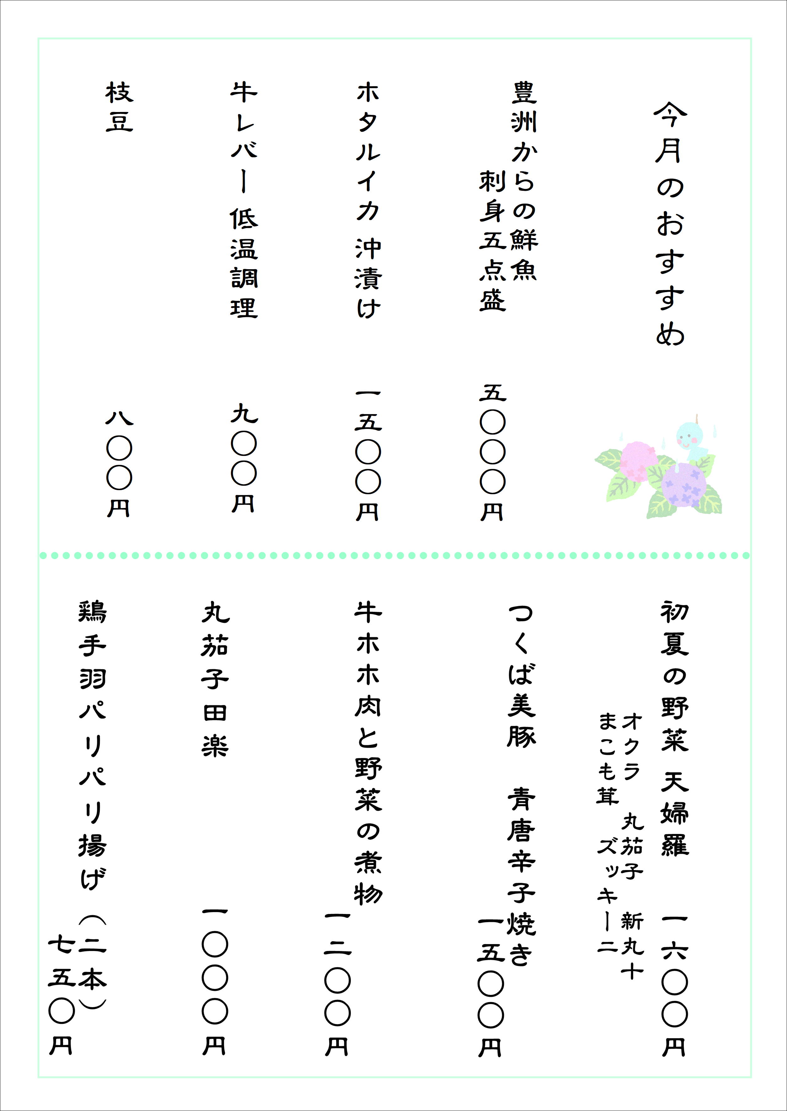 6月おすすめ