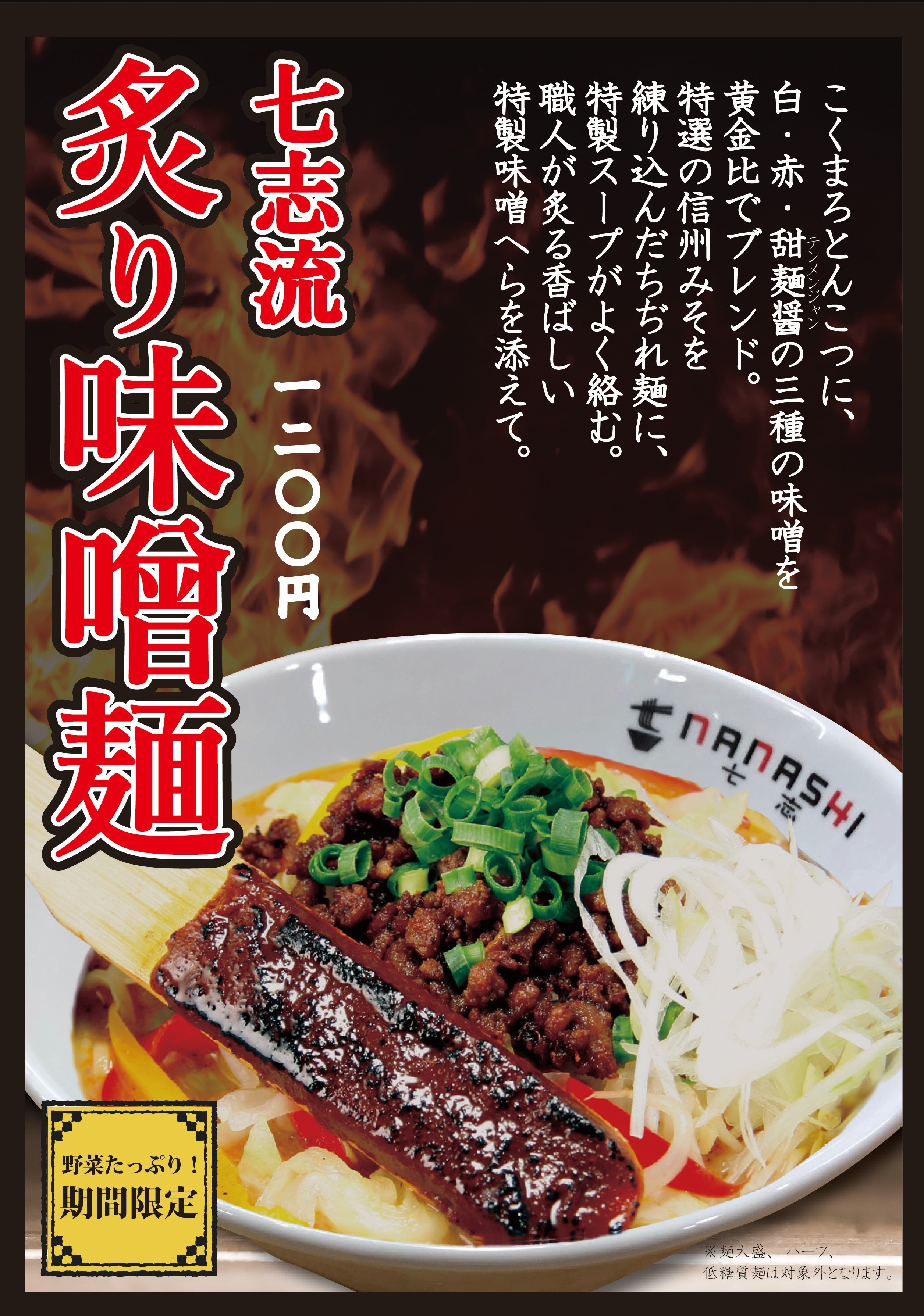 炙り味噌麺202３pop.jpg