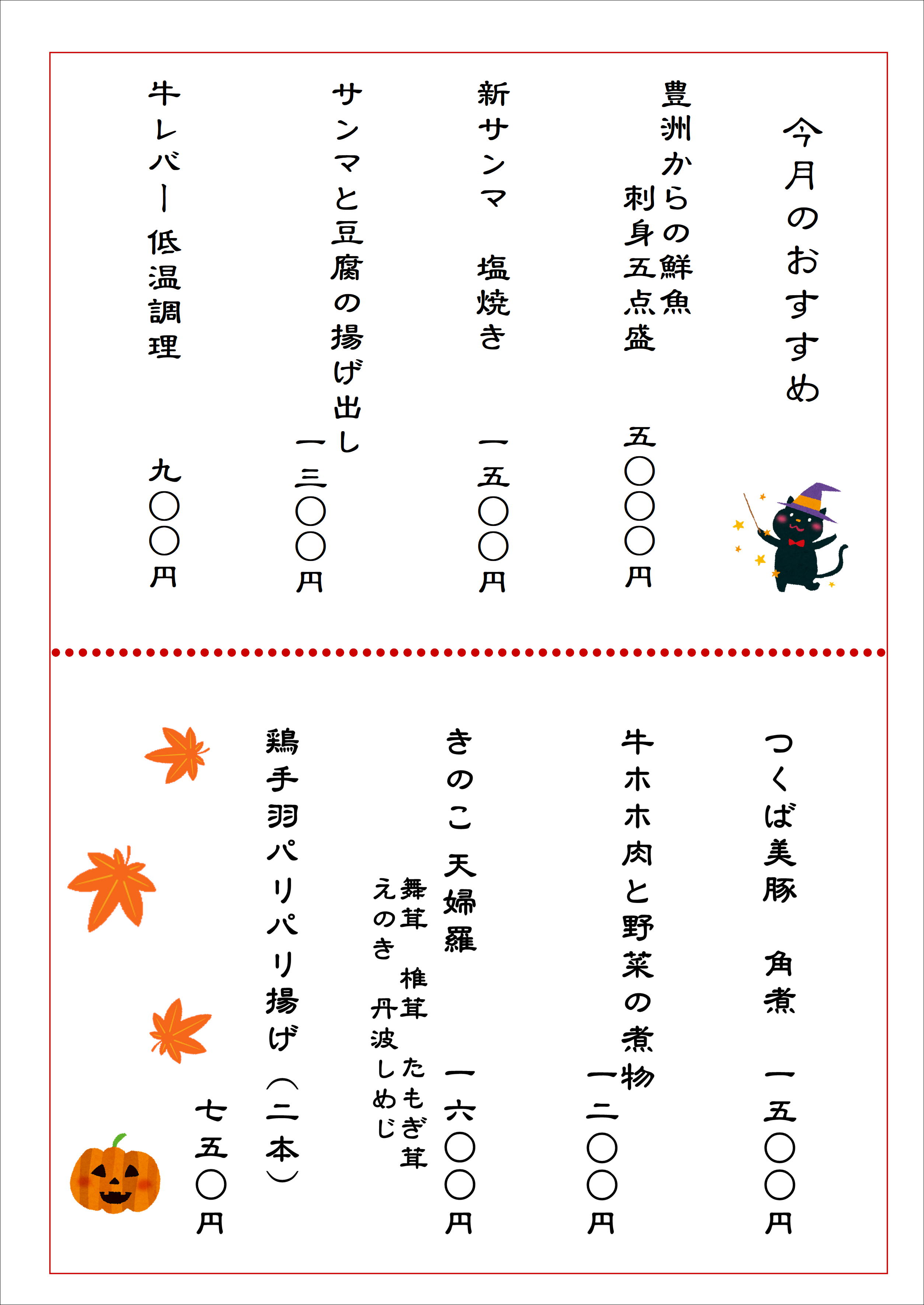 10月おすすめ.jpg
