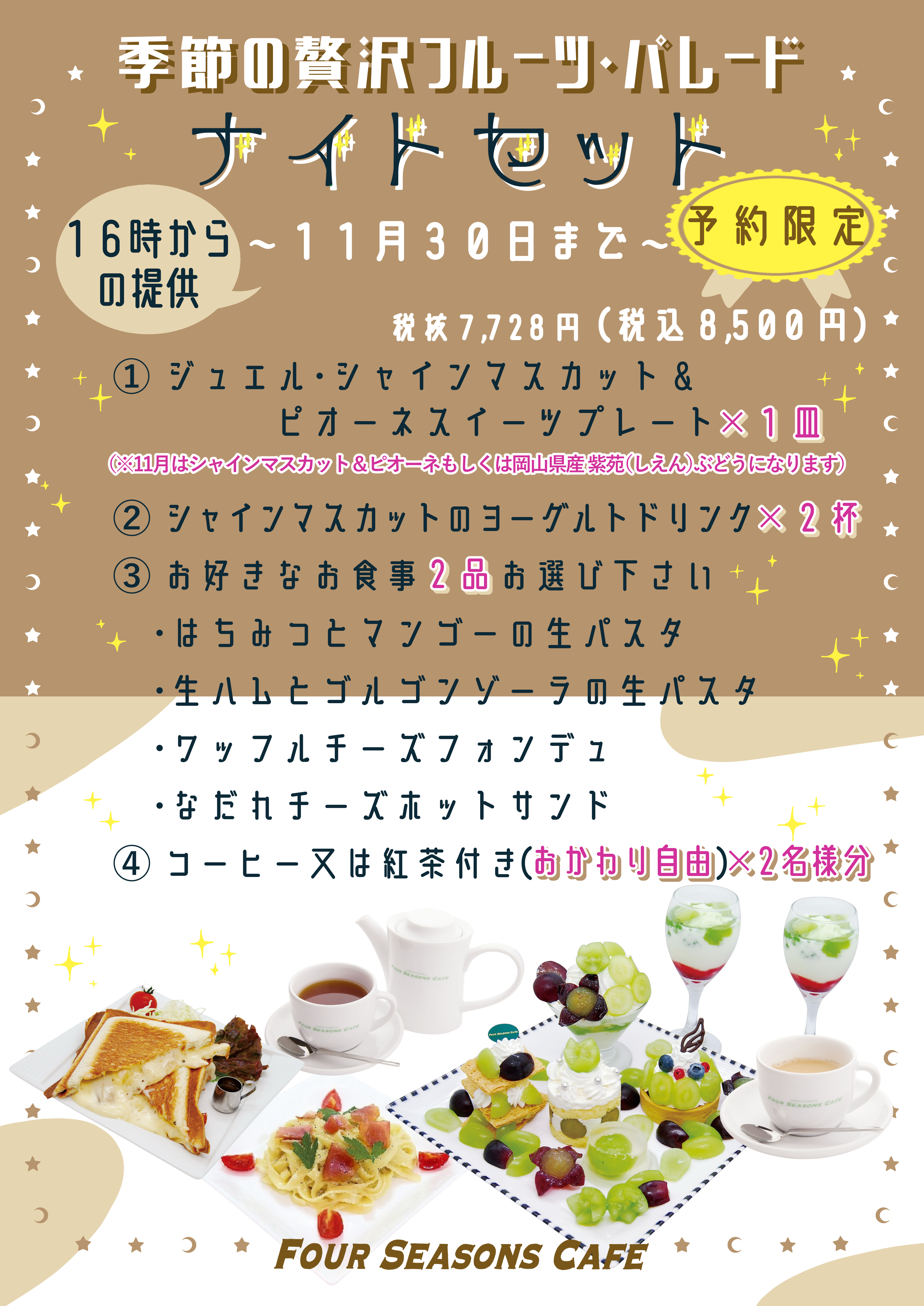夜パフェ　カフェ　フルーツサンド　フルーツパーラー　スイーツ　カフェ　喫茶店　西葛西　東京　東京　ナイトセット　ディナー　ディナーメニュー　夜カフェ　.jpg